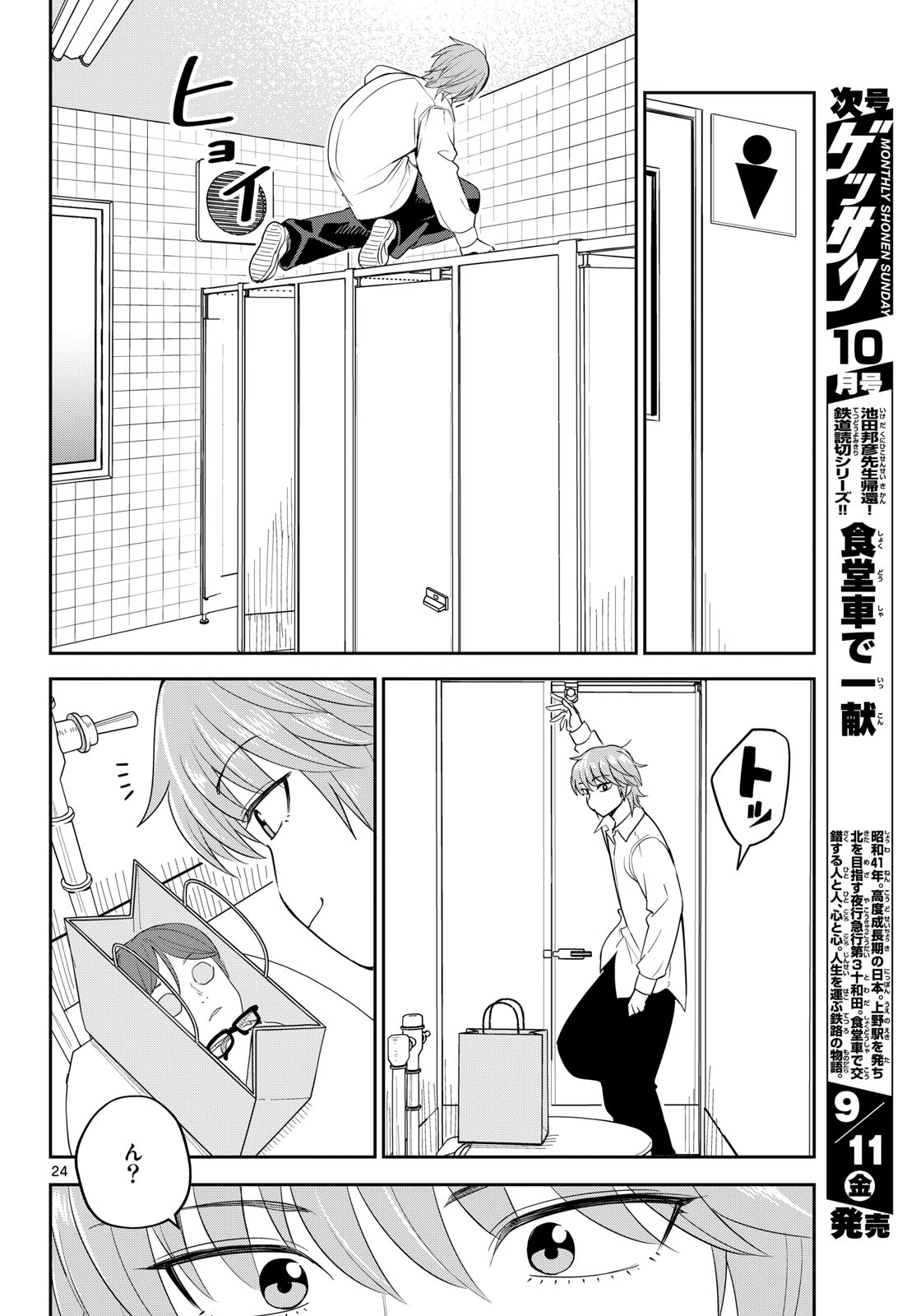 Itsuka Uchuu kara Chapter 9 24ページ