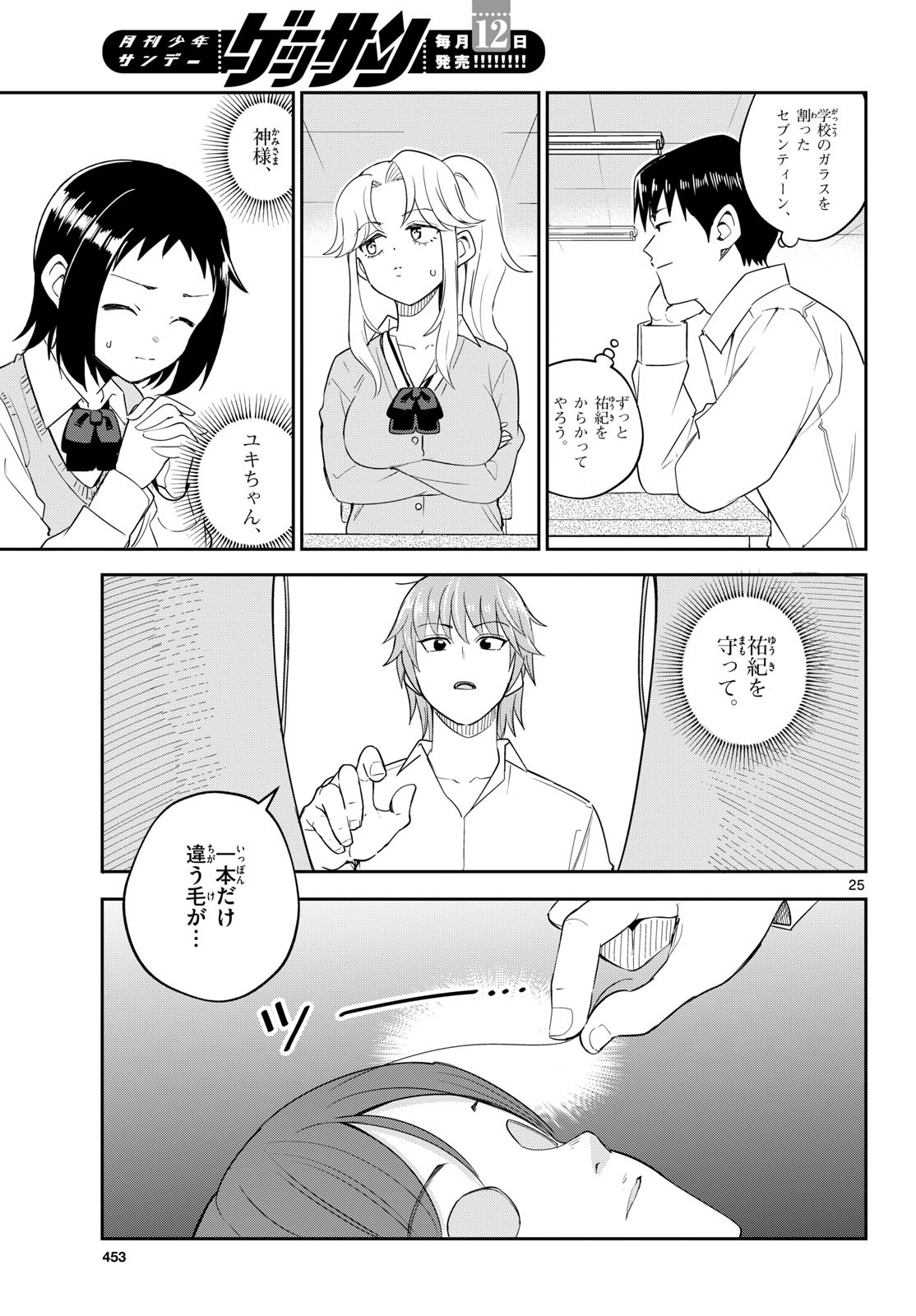 Itsuka Uchuu kara Chapter 9 25ページ