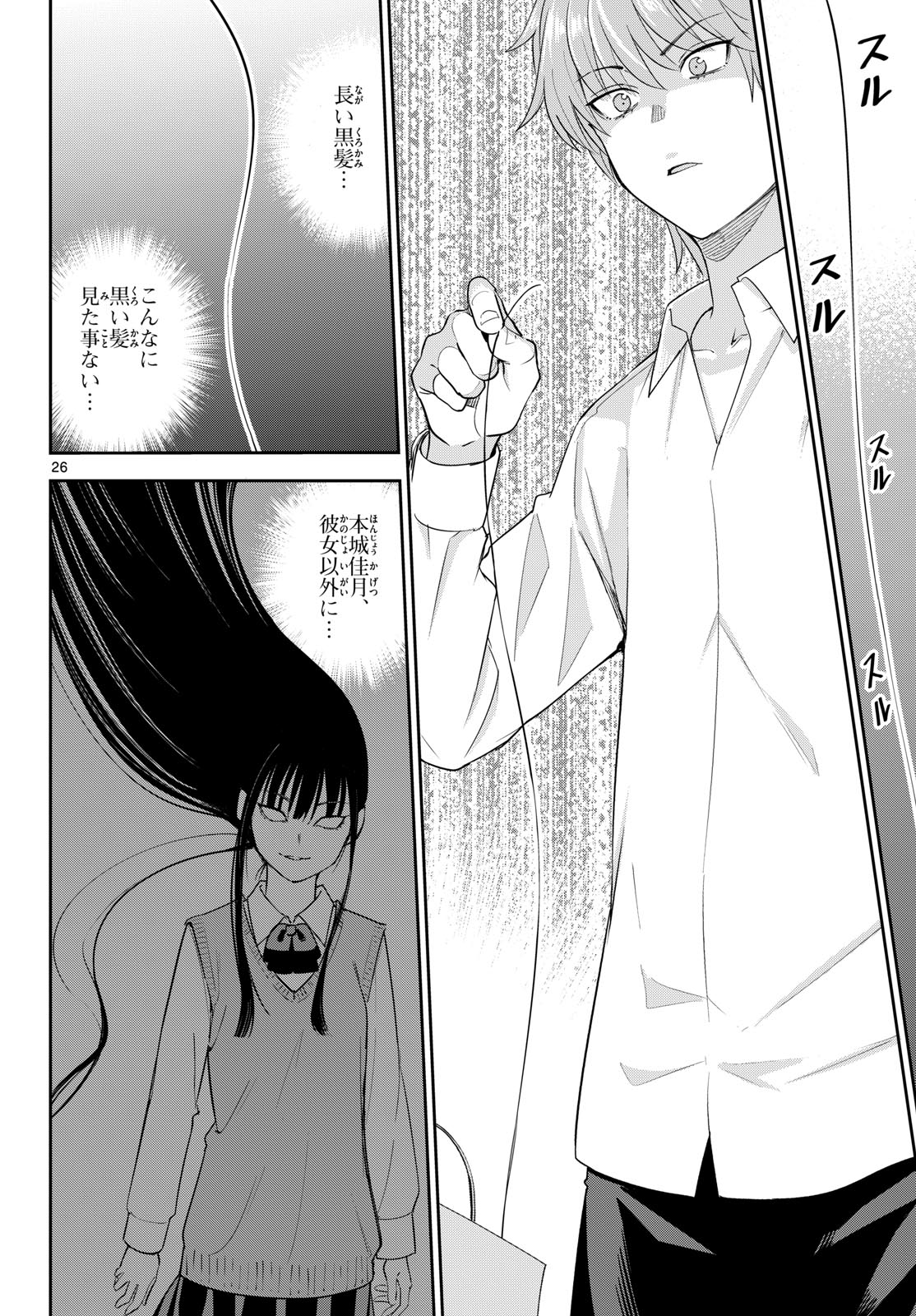 Itsuka Uchuu kara Chapter 9 26ページ