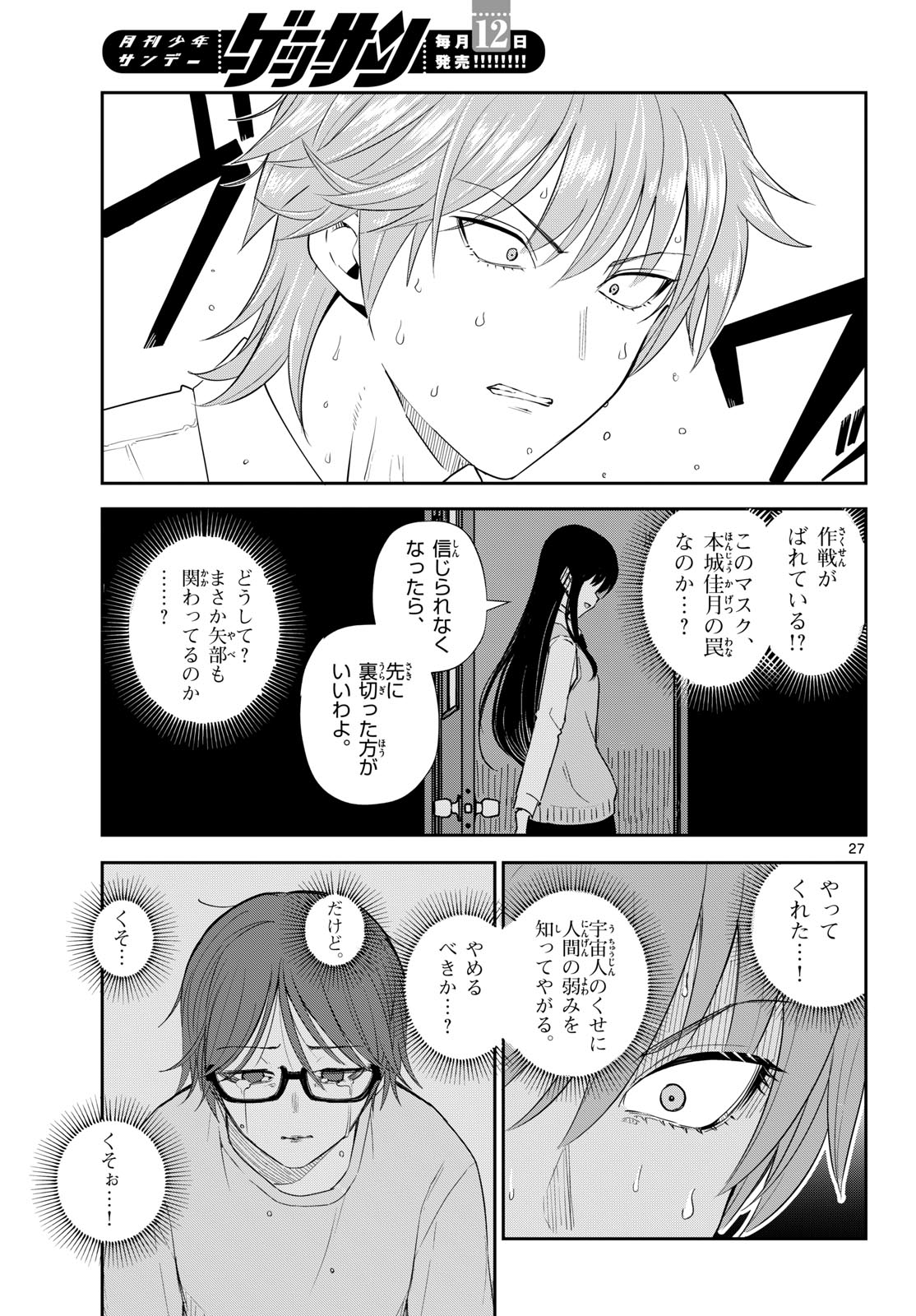 Itsuka Uchuu kara Chapter 9 27ページ