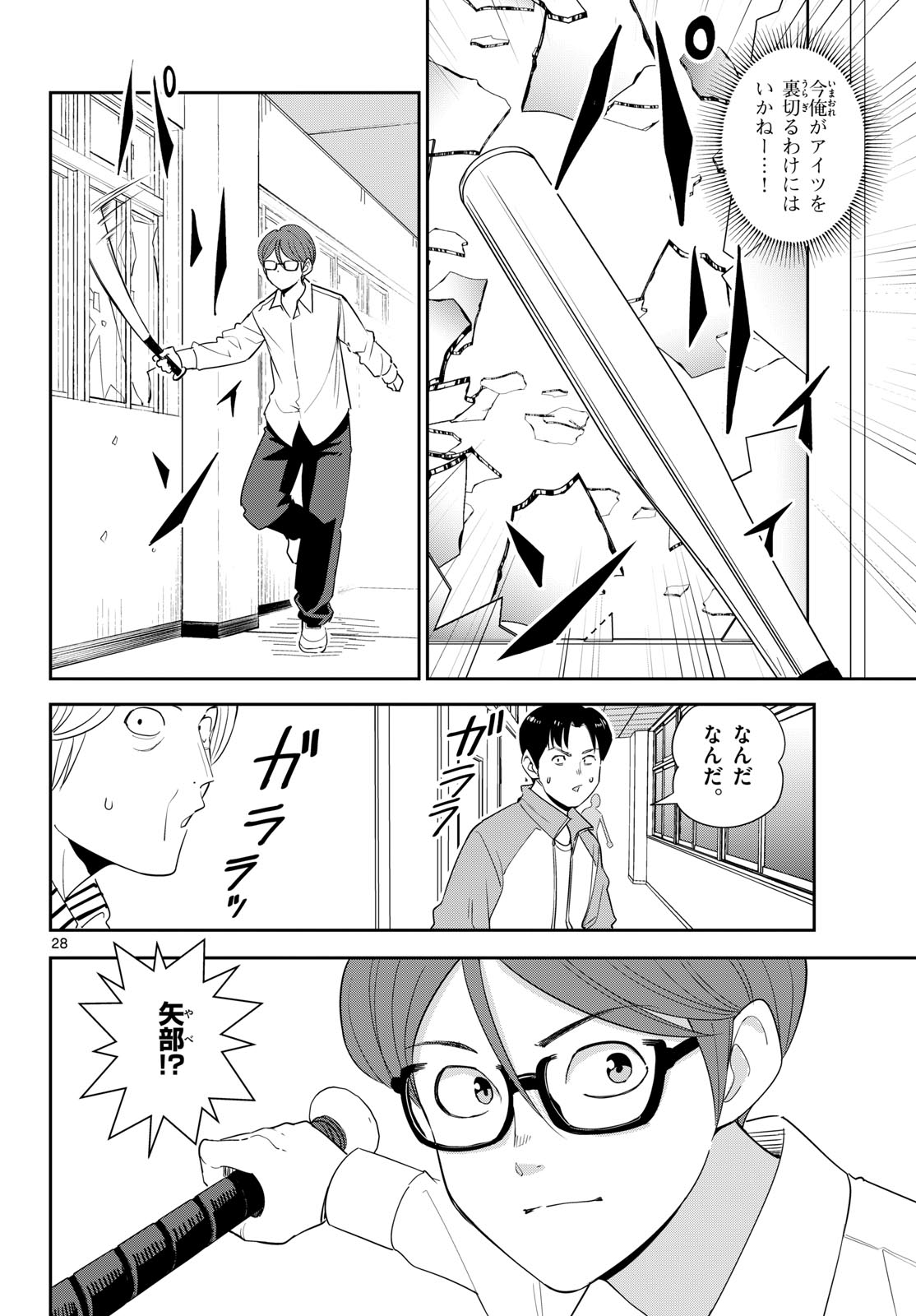 Itsuka Uchuu kara Chapter 9 28ページ