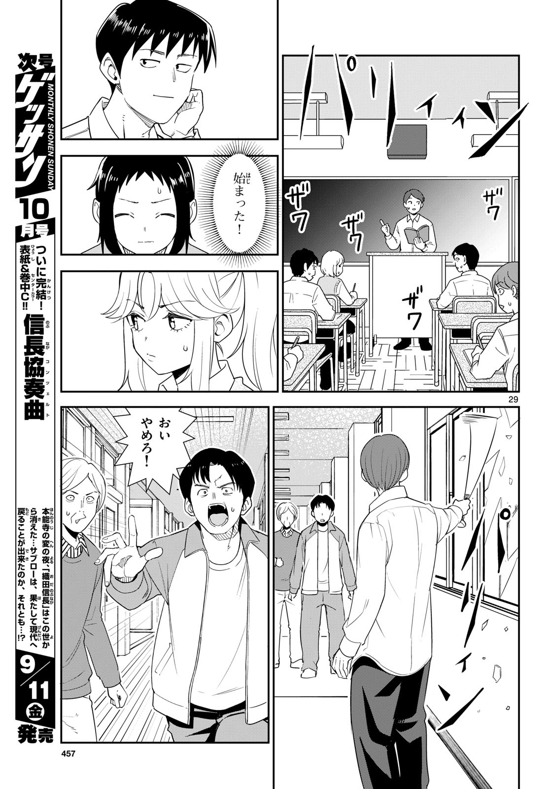 Itsuka Uchuu kara Chapter 9 29ページ