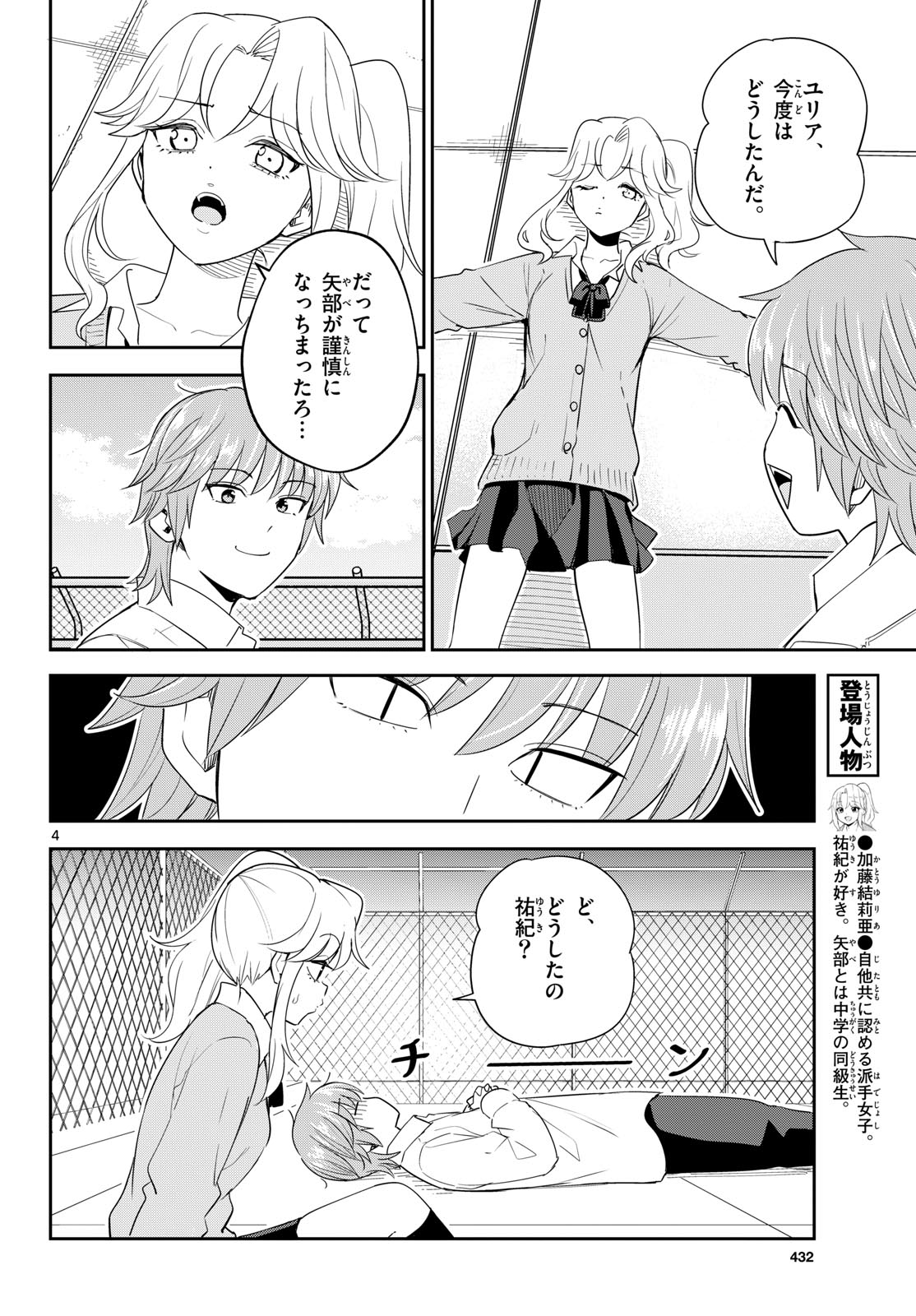 Itsuka Uchuu kara Chapter 9 4ページ