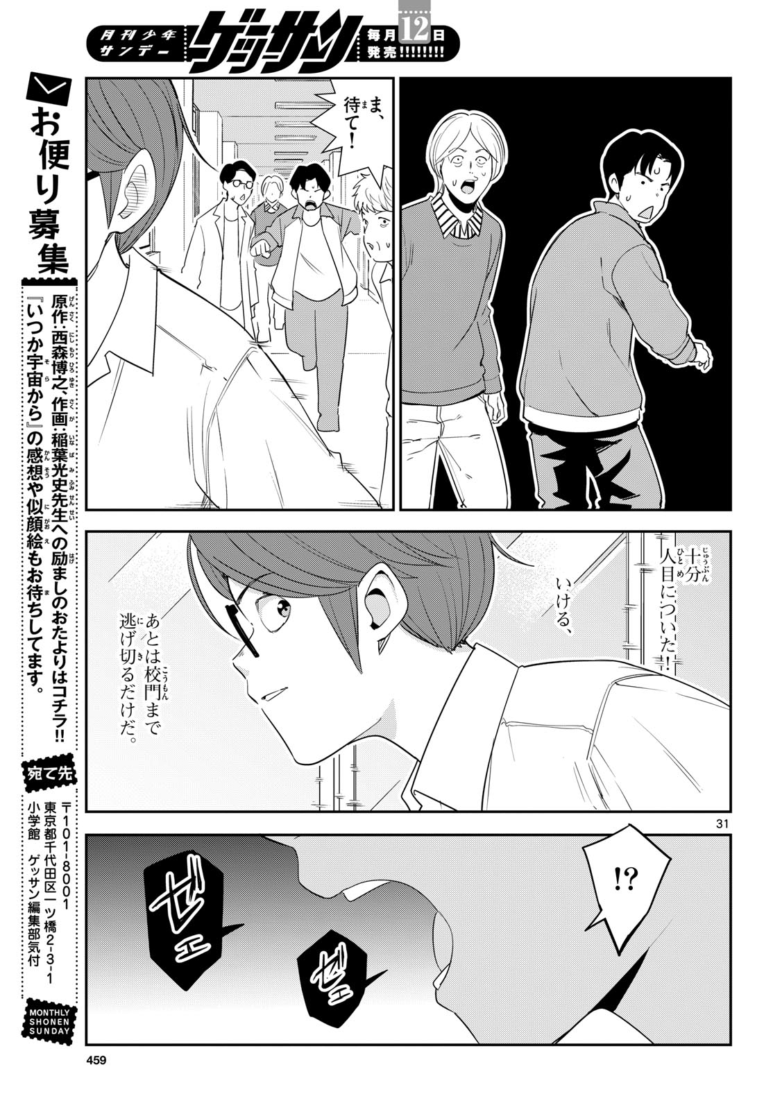 Itsuka Uchuu kara Chapter 9 31ページ