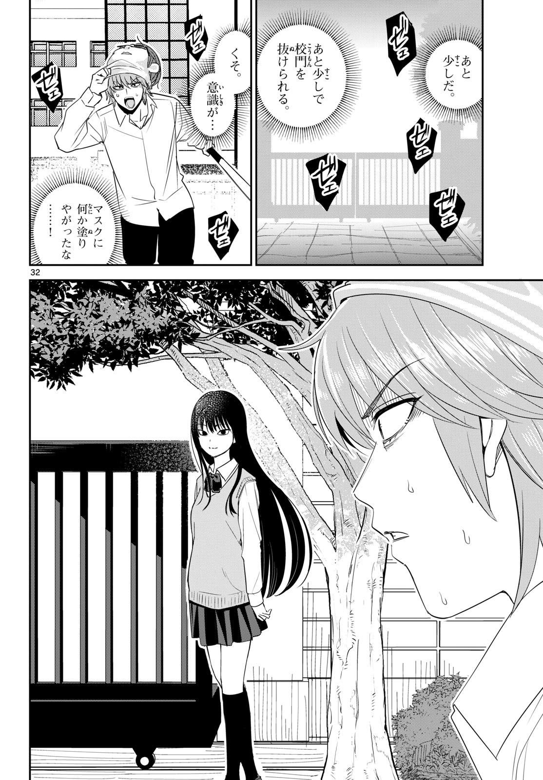 Itsuka Uchuu kara Chapter 9 32ページ