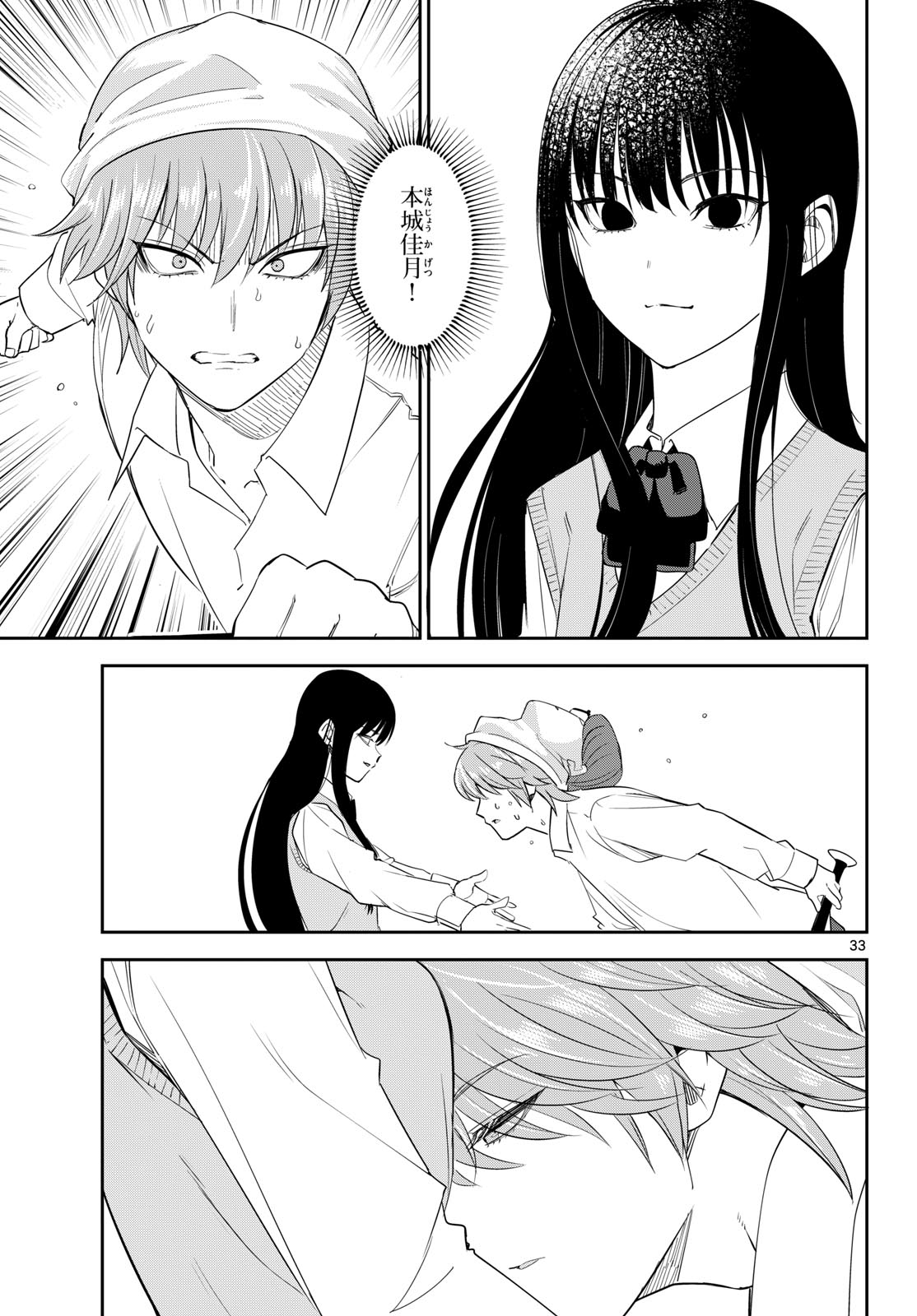 Itsuka Uchuu kara Chapter 9 33ページ