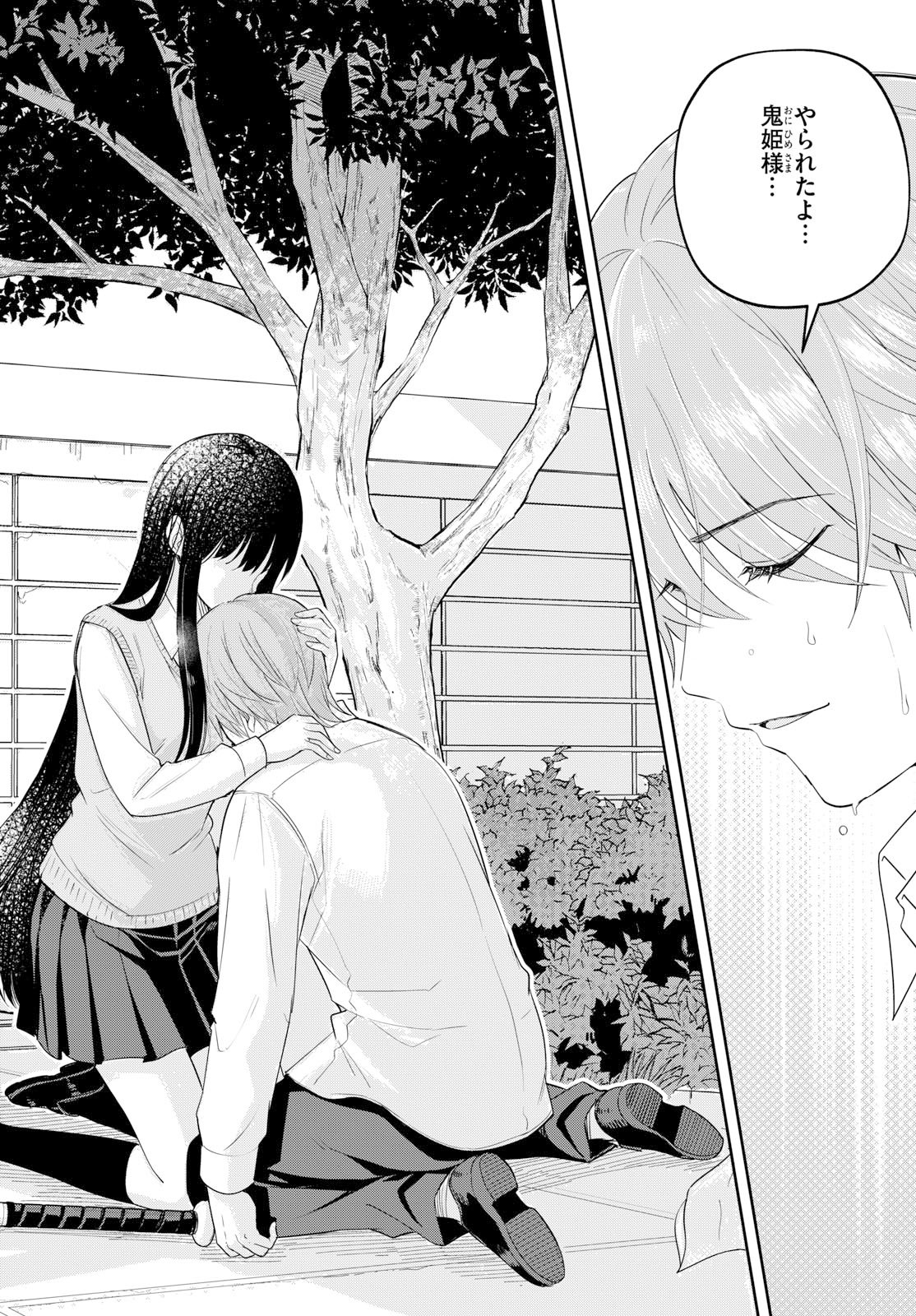 Itsuka Uchuu kara Chapter 9 34ページ