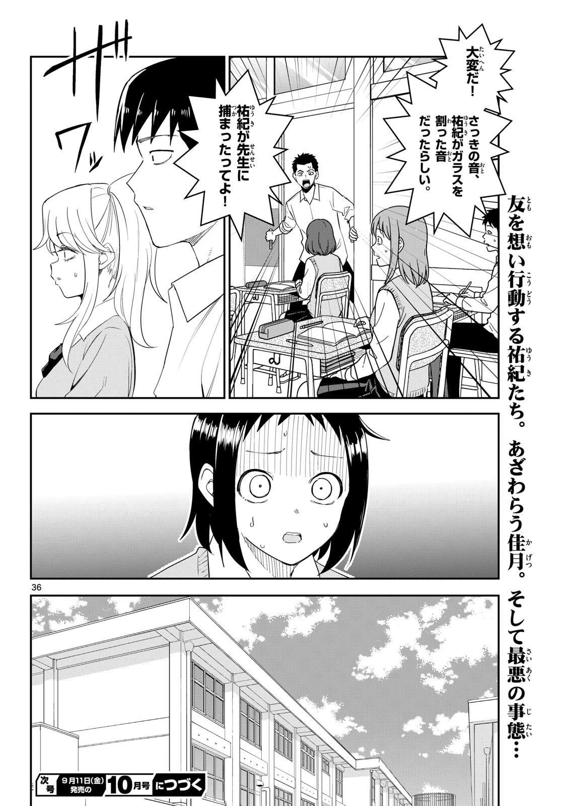 Itsuka Uchuu kara Chapter 9 36ページ