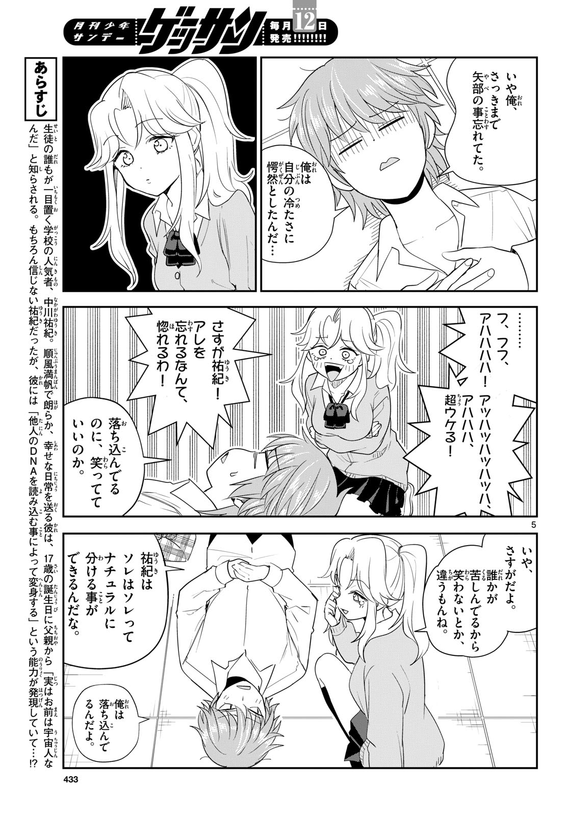 Itsuka Uchuu kara Chapter 9 5ページ