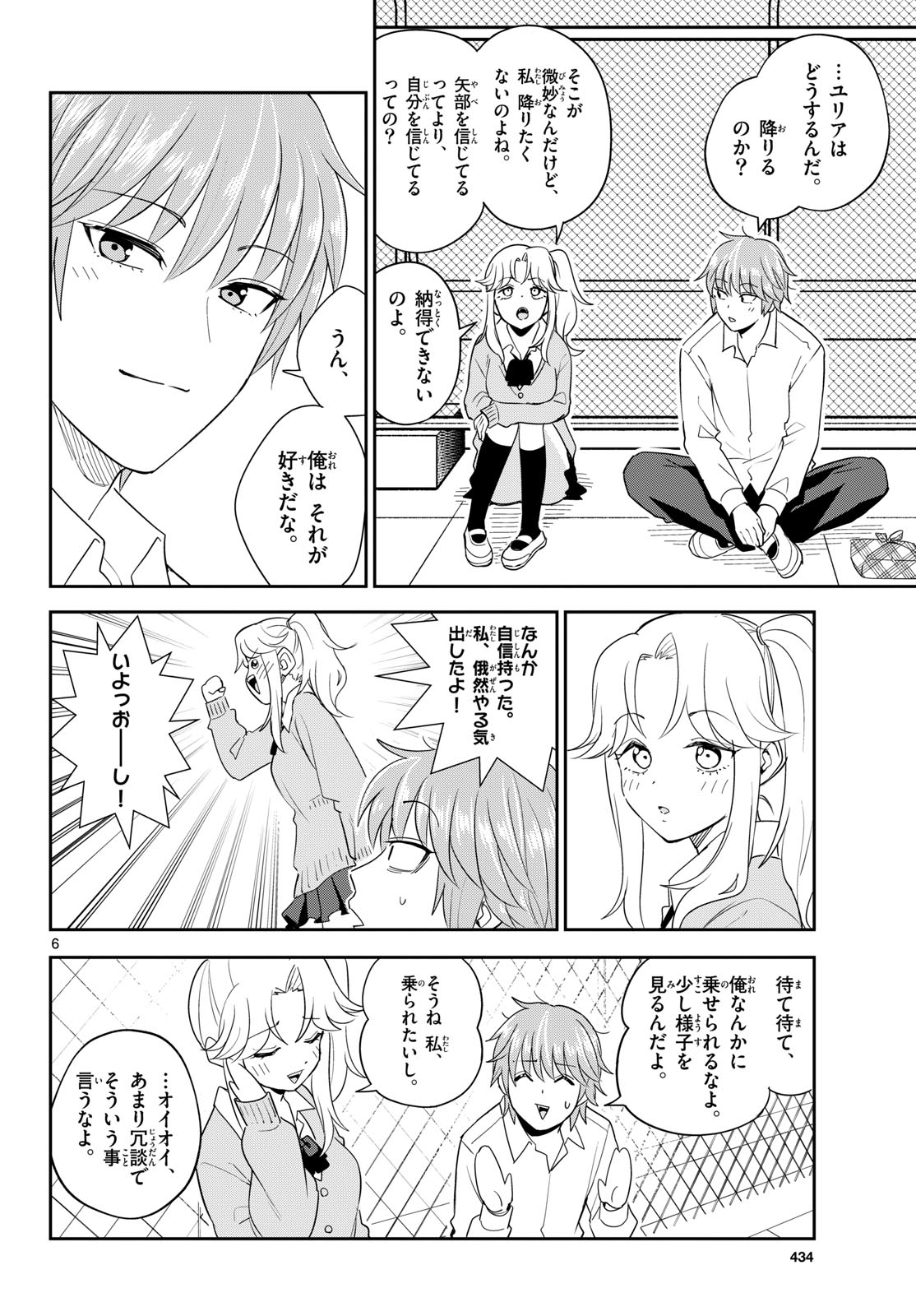 Itsuka Uchuu kara Chapter 9 6ページ