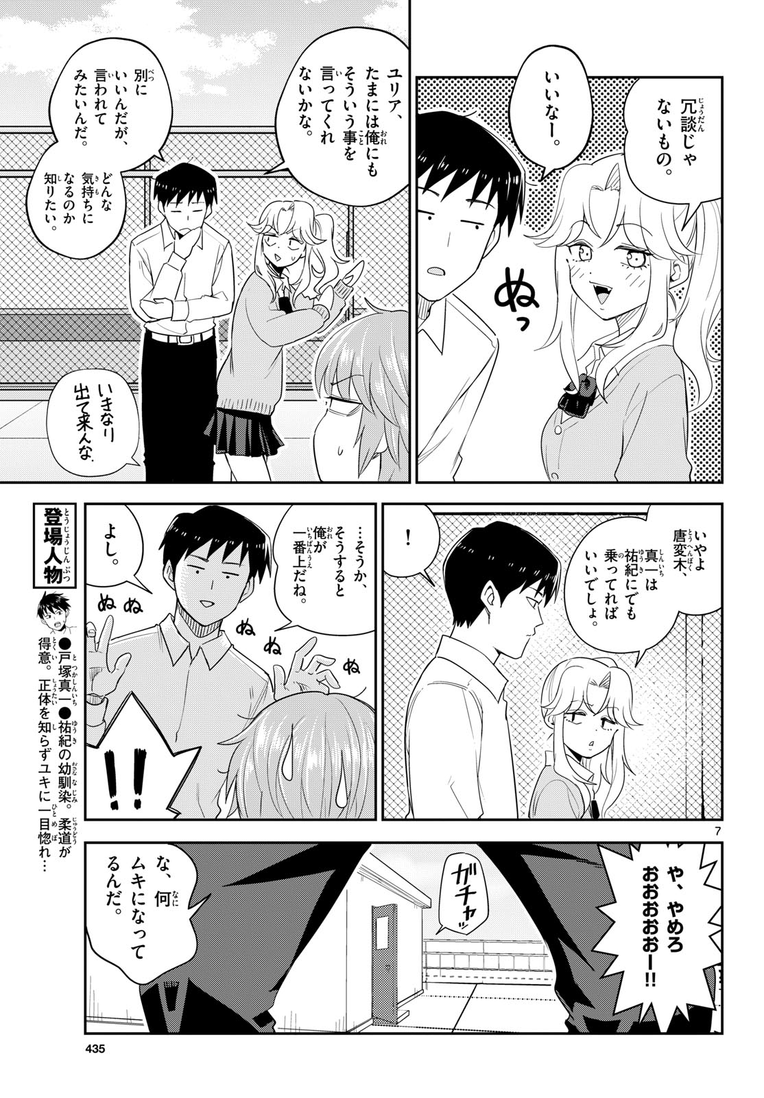 Itsuka Uchuu kara Chapter 9 7ページ