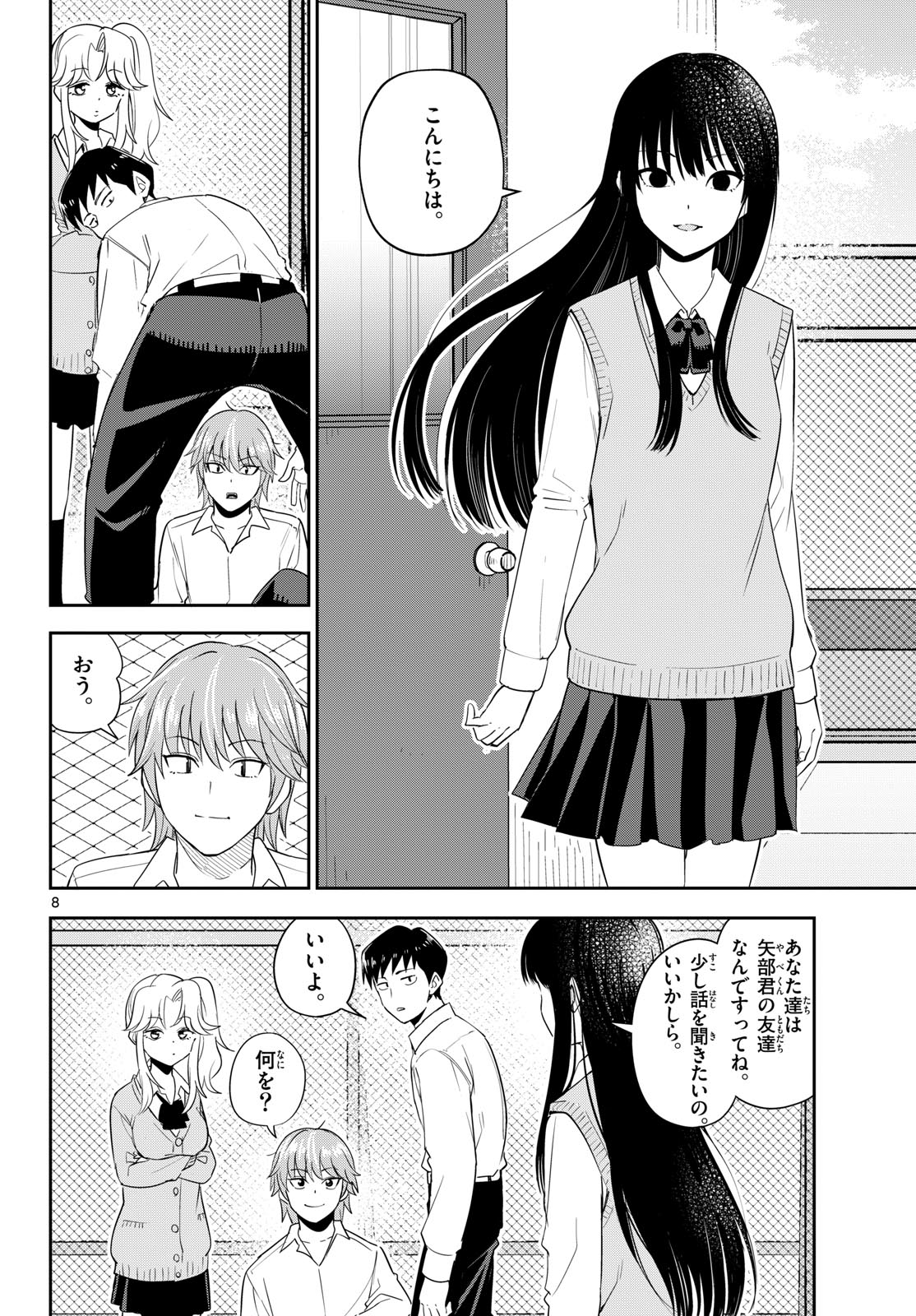 Itsuka Uchuu kara Chapter 9 8ページ