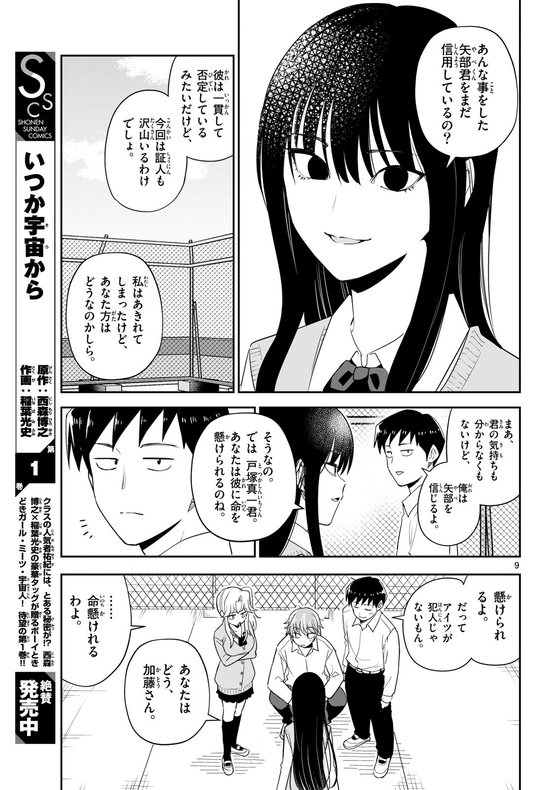 Itsuka Uchuu kara Chapter 9 9ページ