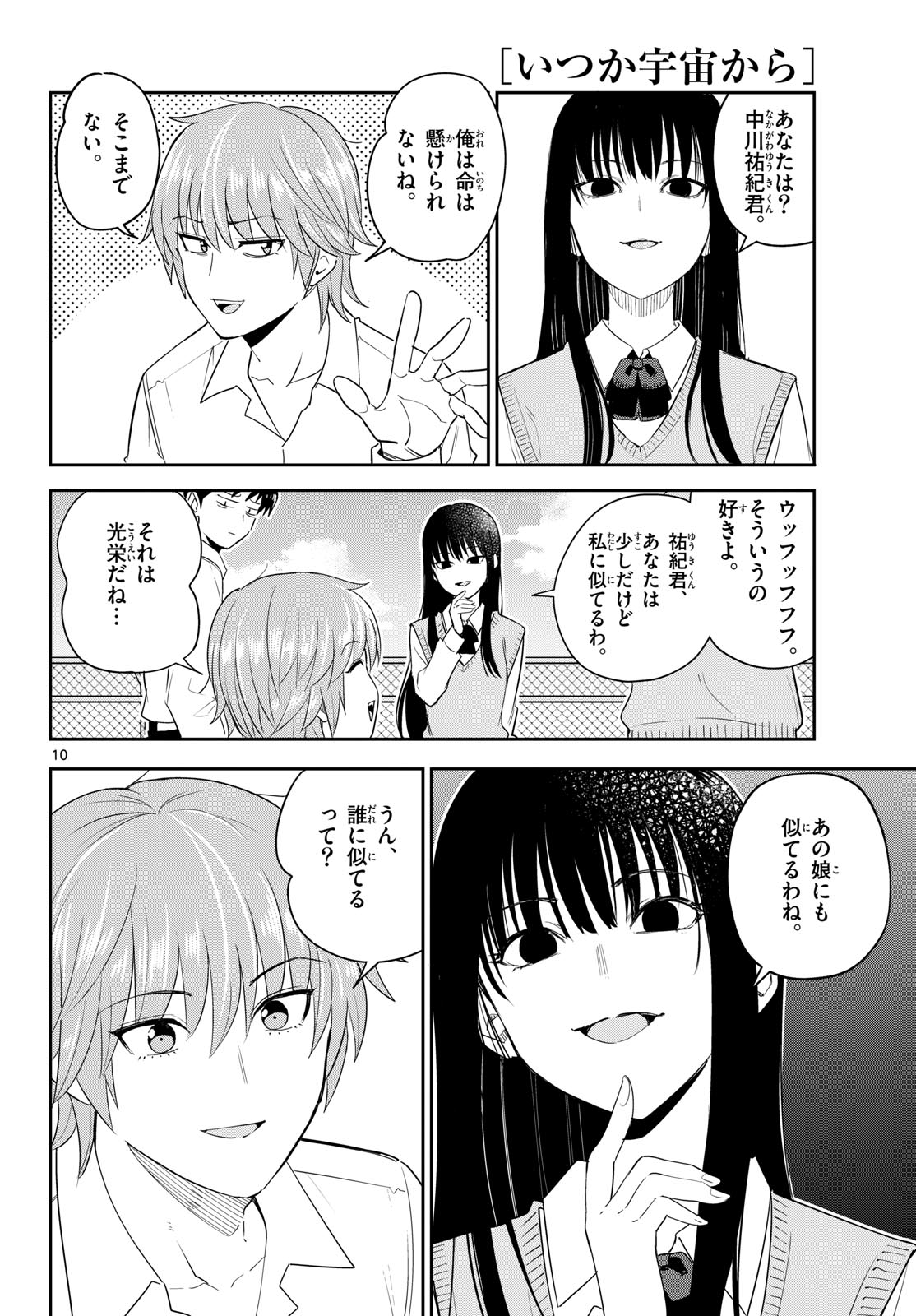 Itsuka Uchuu kara Chapter 9 10ページ
