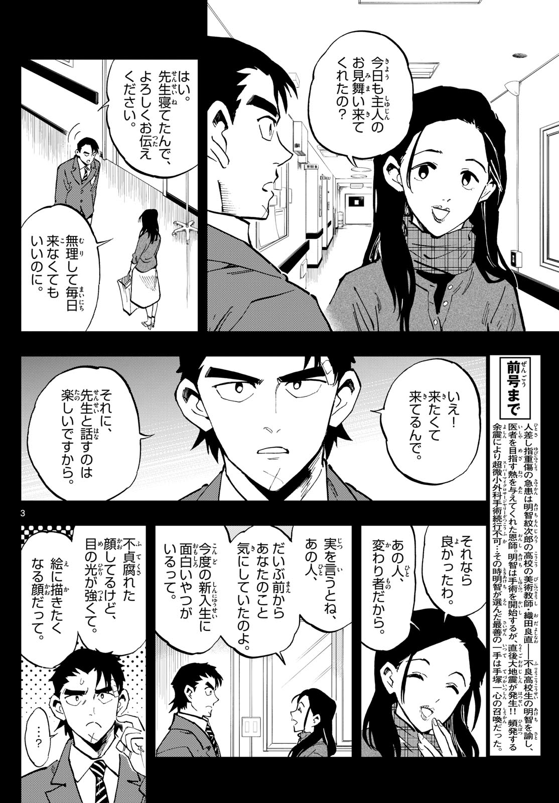 Te no Geka Chapter 29 3ページ