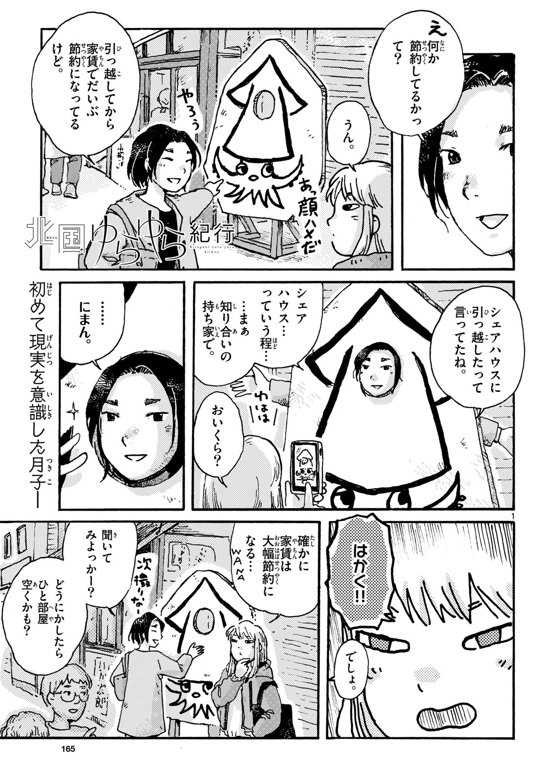 Kitaguni Yurayura Kikou Chapter 4 1ページ
