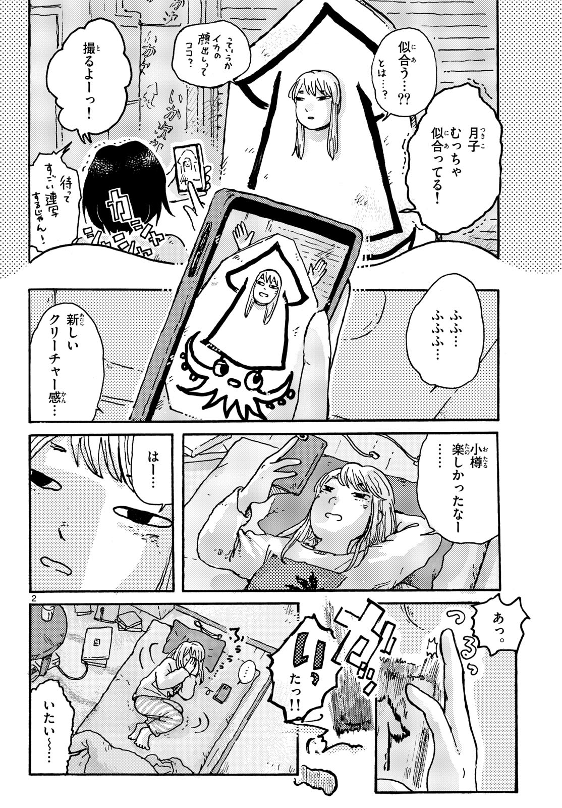 Kitaguni Yurayura Kikou Chapter 4 2ページ