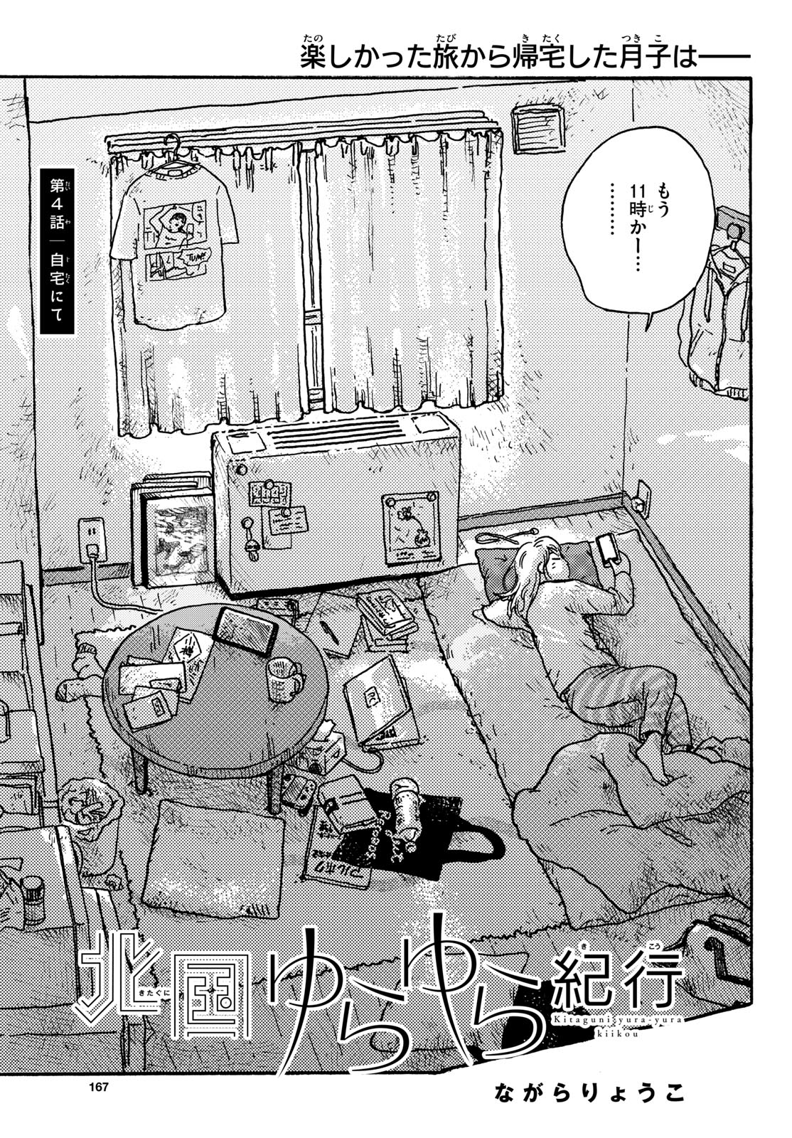 Kitaguni Yurayura Kikou Chapter 4 3ページ