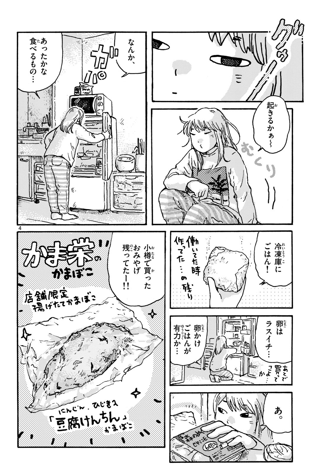 Kitaguni Yurayura Kikou Chapter 4 4ページ