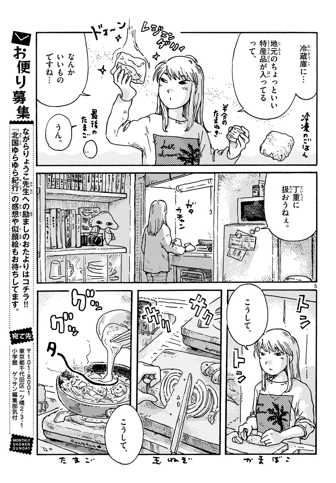 Kitaguni Yurayura Kikou Chapter 4 5ページ