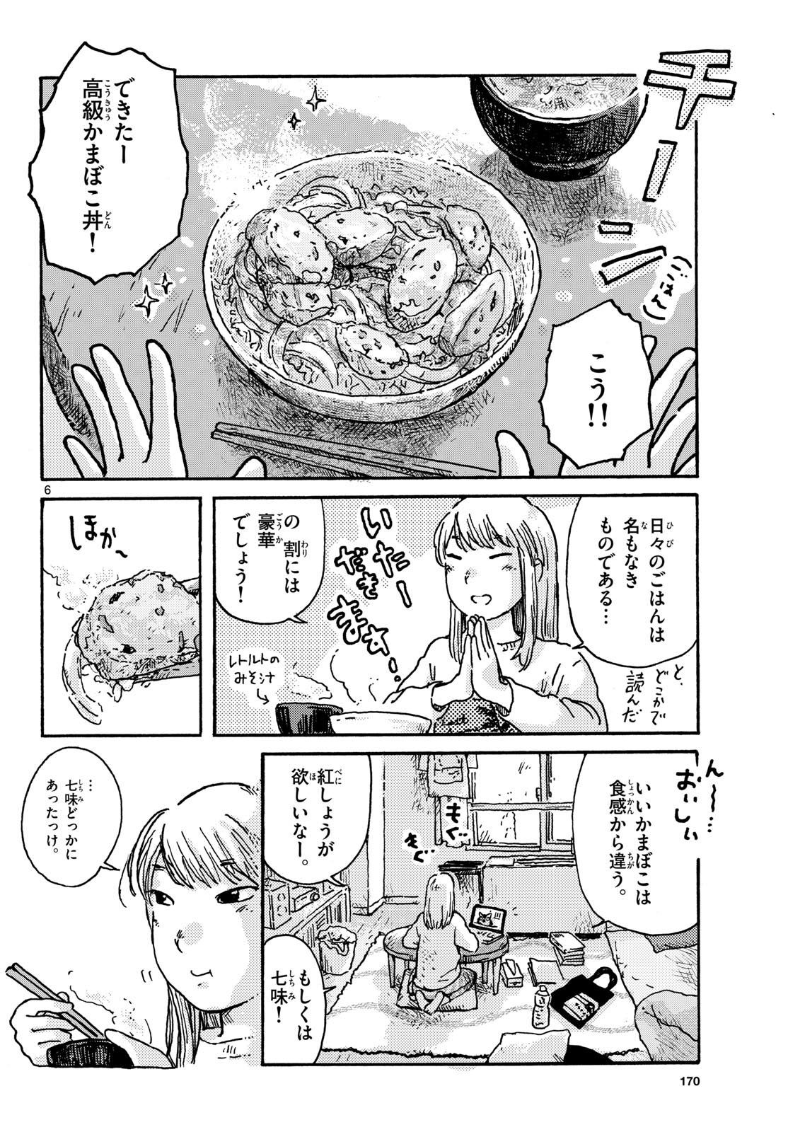 Kitaguni Yurayura Kikou Chapter 4 6ページ