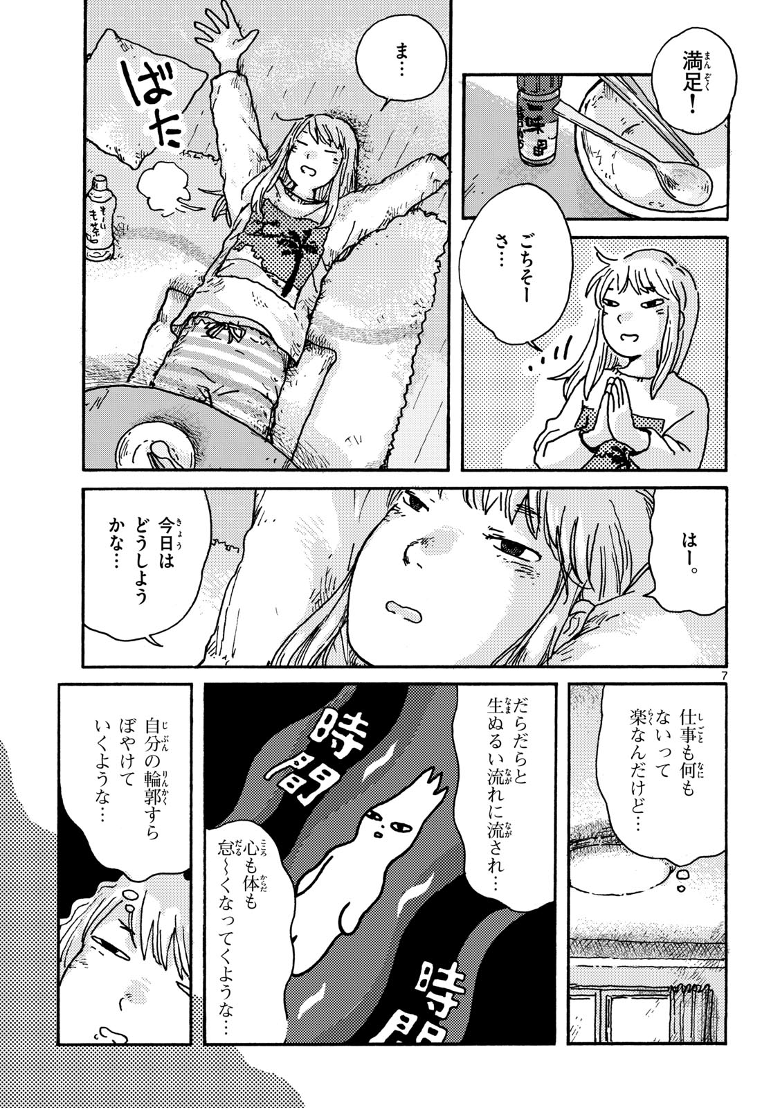 Kitaguni Yurayura Kikou Chapter 4 7ページ