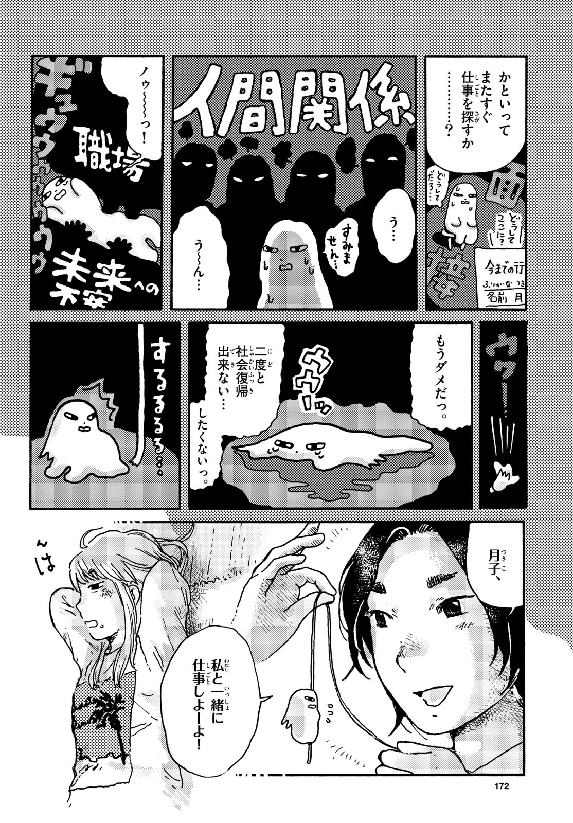 Kitaguni Yurayura Kikou Chapter 4 8ページ