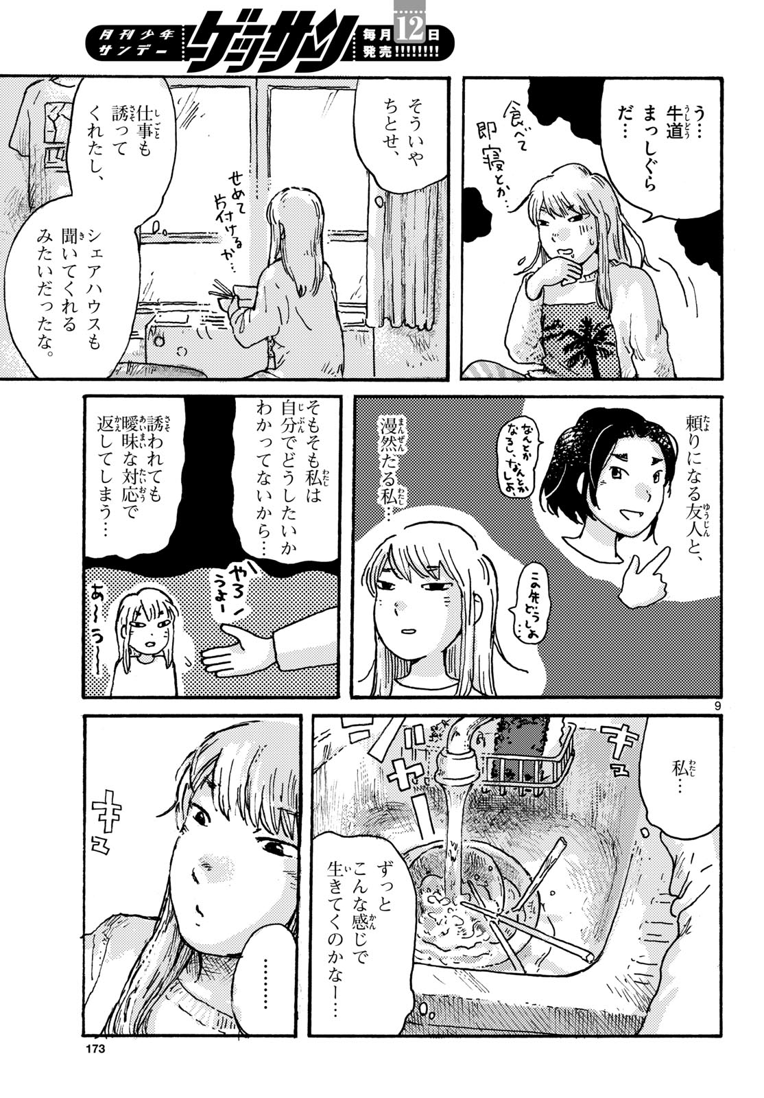 Kitaguni Yurayura Kikou Chapter 4 9ページ