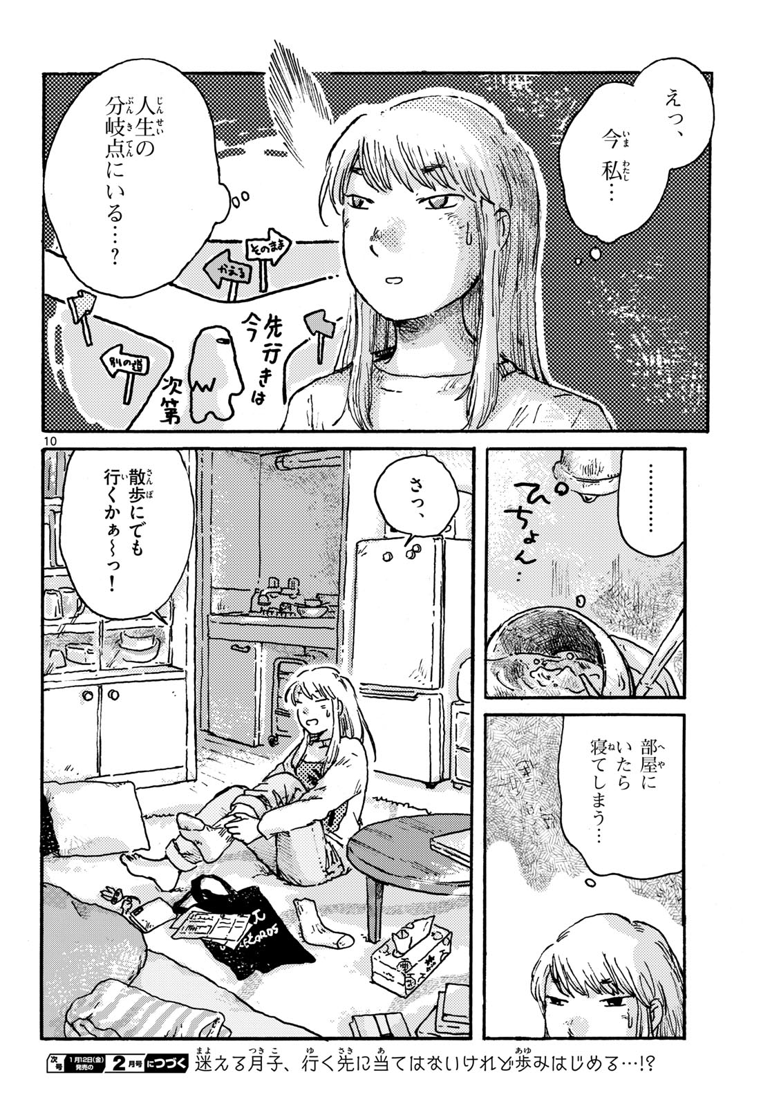 Kitaguni Yurayura Kikou Chapter 4 10ページ