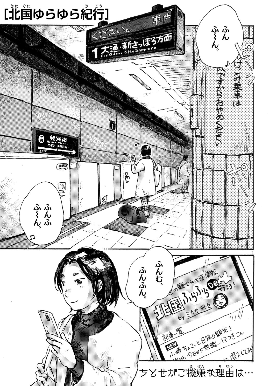 Kitaguni Yurayura Kikou Chapter 6 1ページ