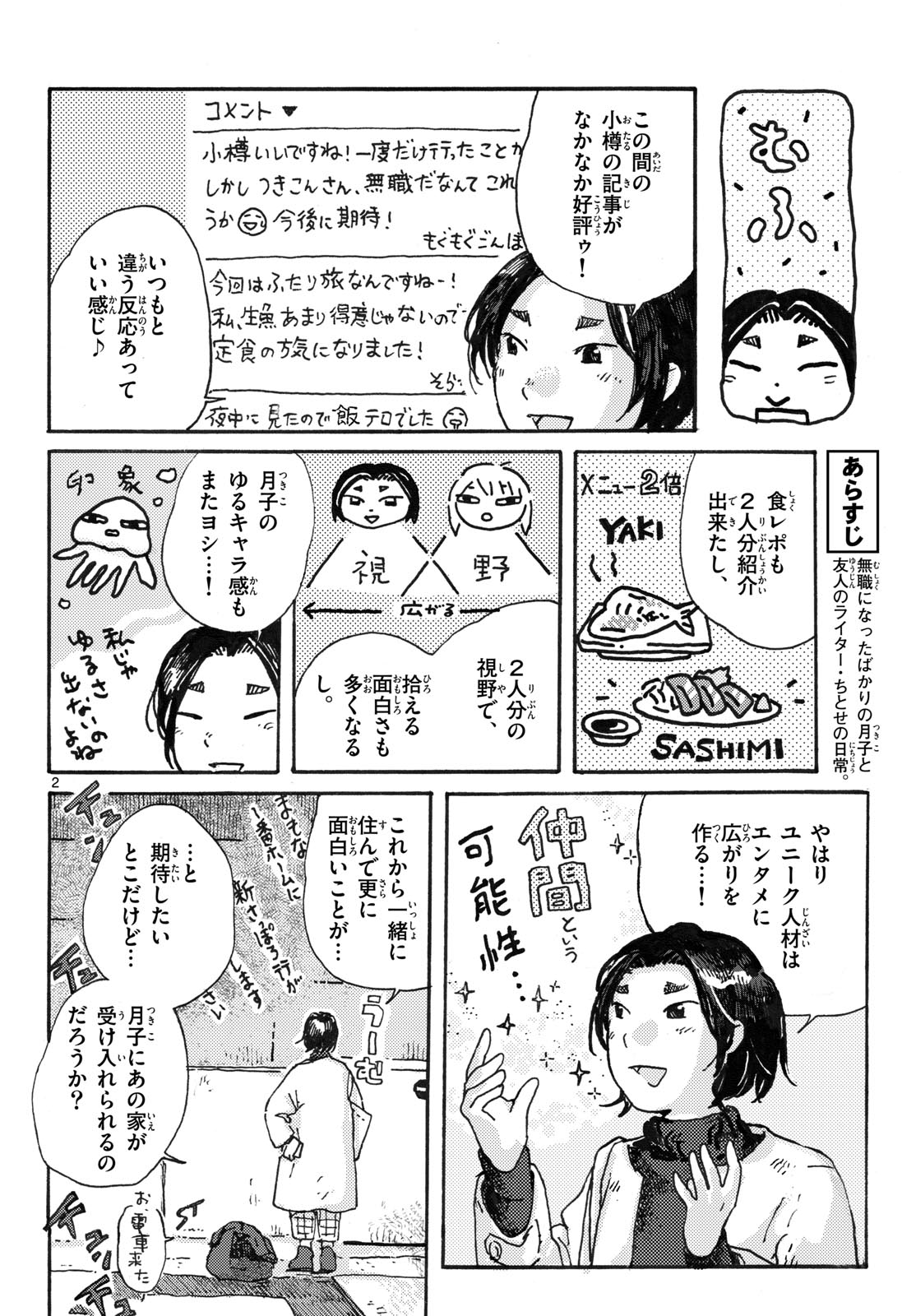 Kitaguni Yurayura Kikou Chapter 6 2ページ
