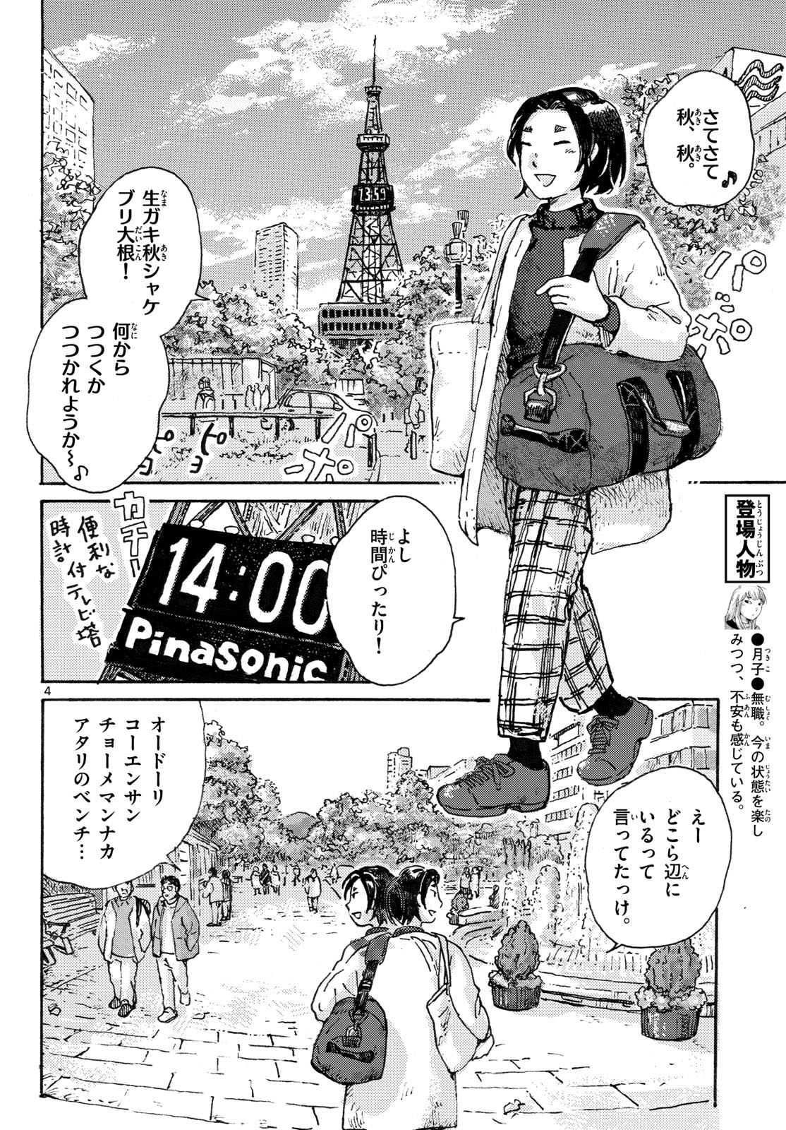 Kitaguni Yurayura Kikou Chapter 6 4ページ