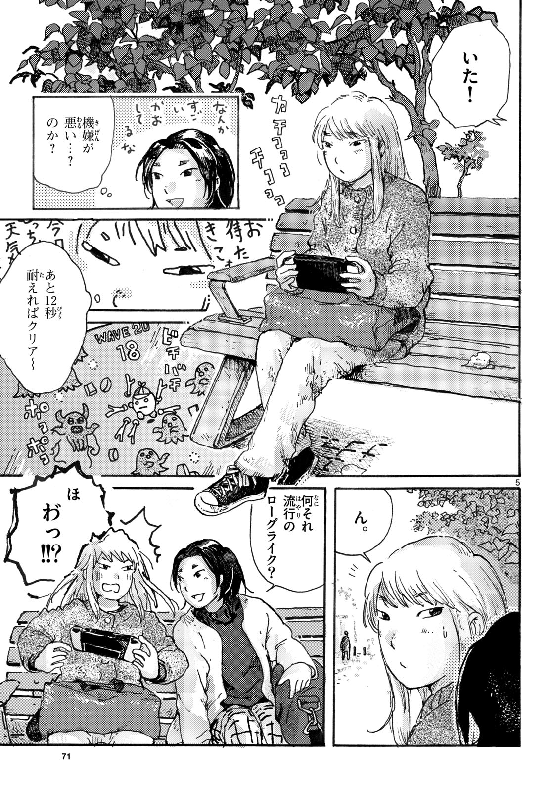 Kitaguni Yurayura Kikou Chapter 6 5ページ