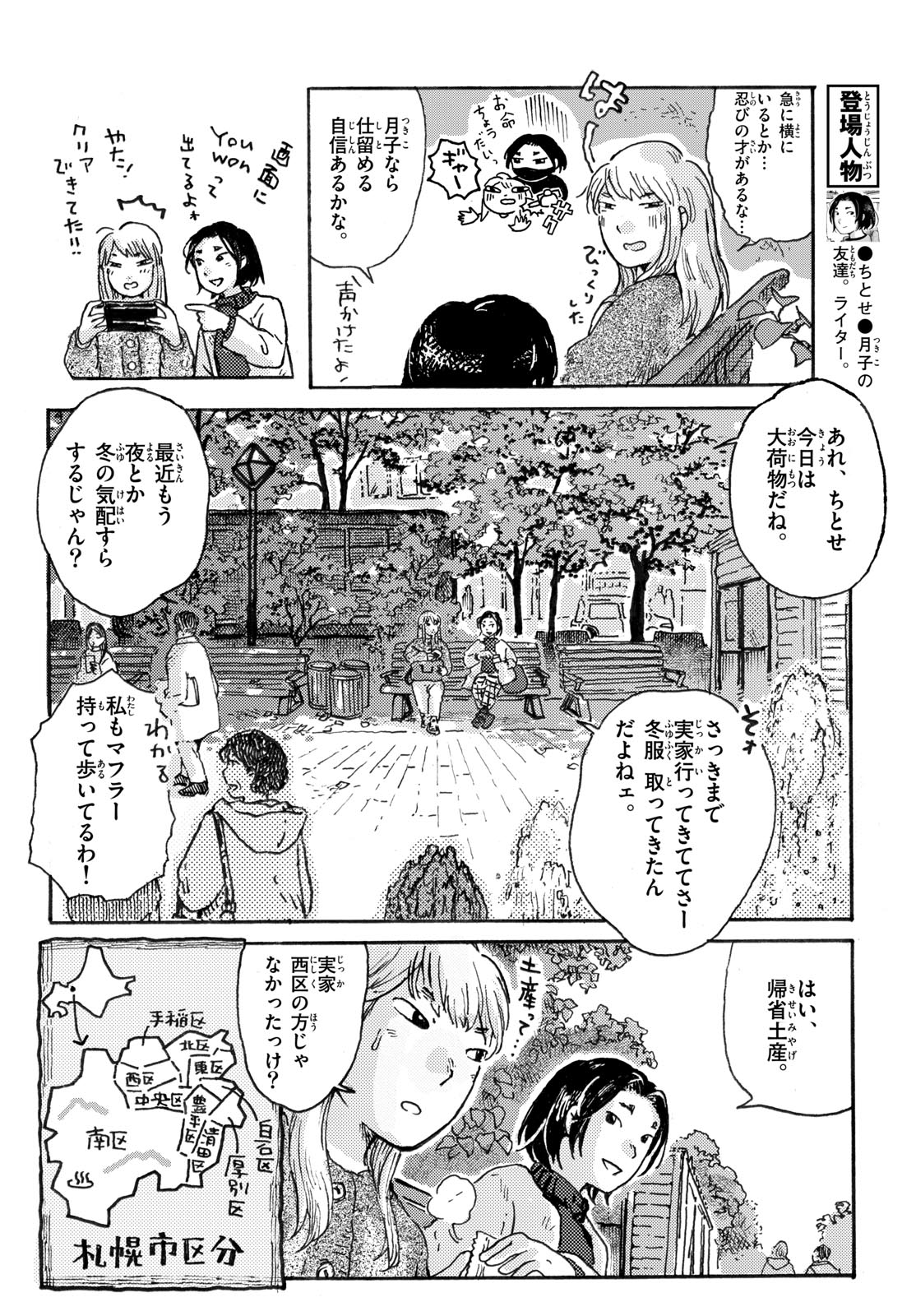Kitaguni Yurayura Kikou Chapter 6 6ページ