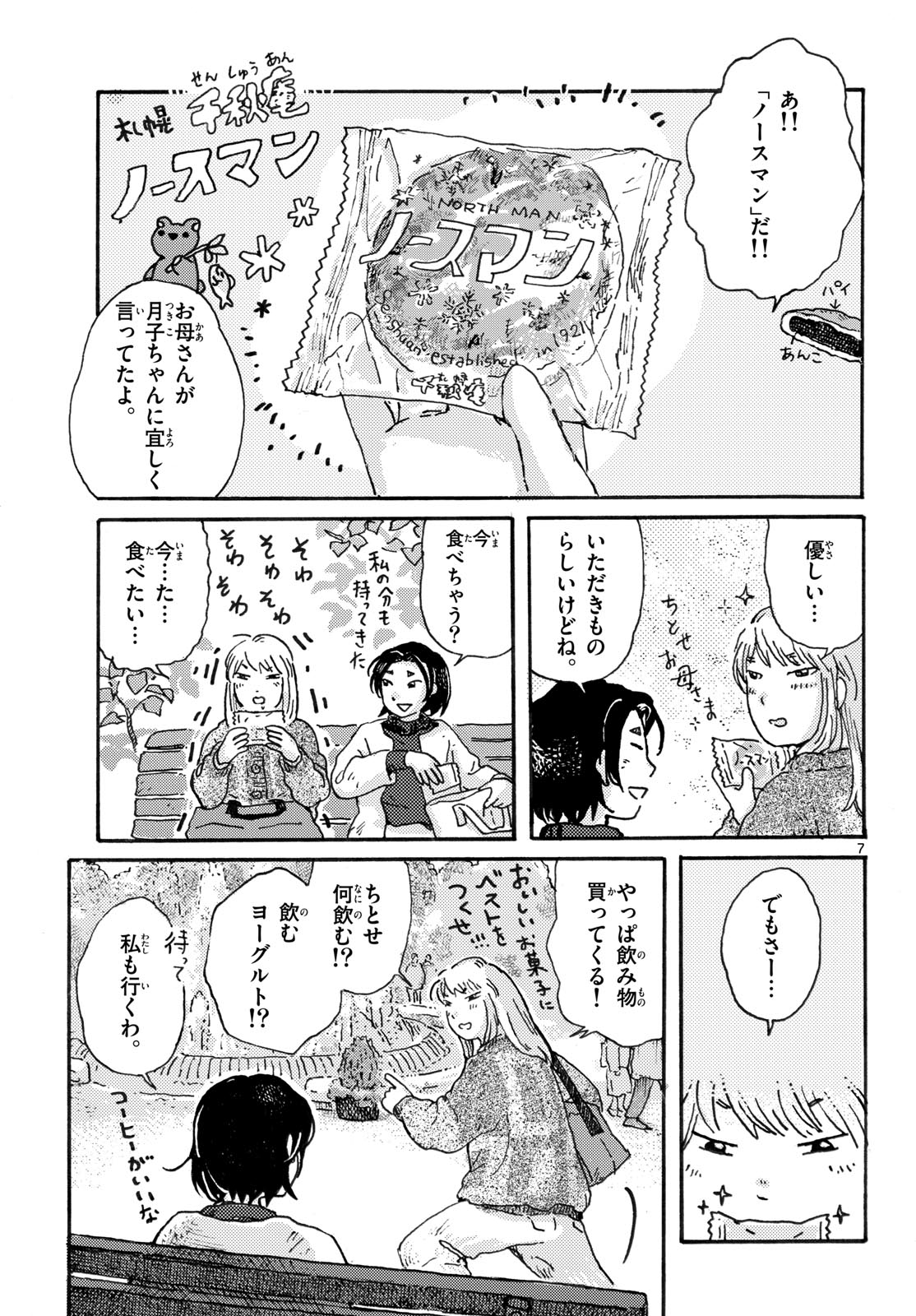 Kitaguni Yurayura Kikou Chapter 6 7ページ