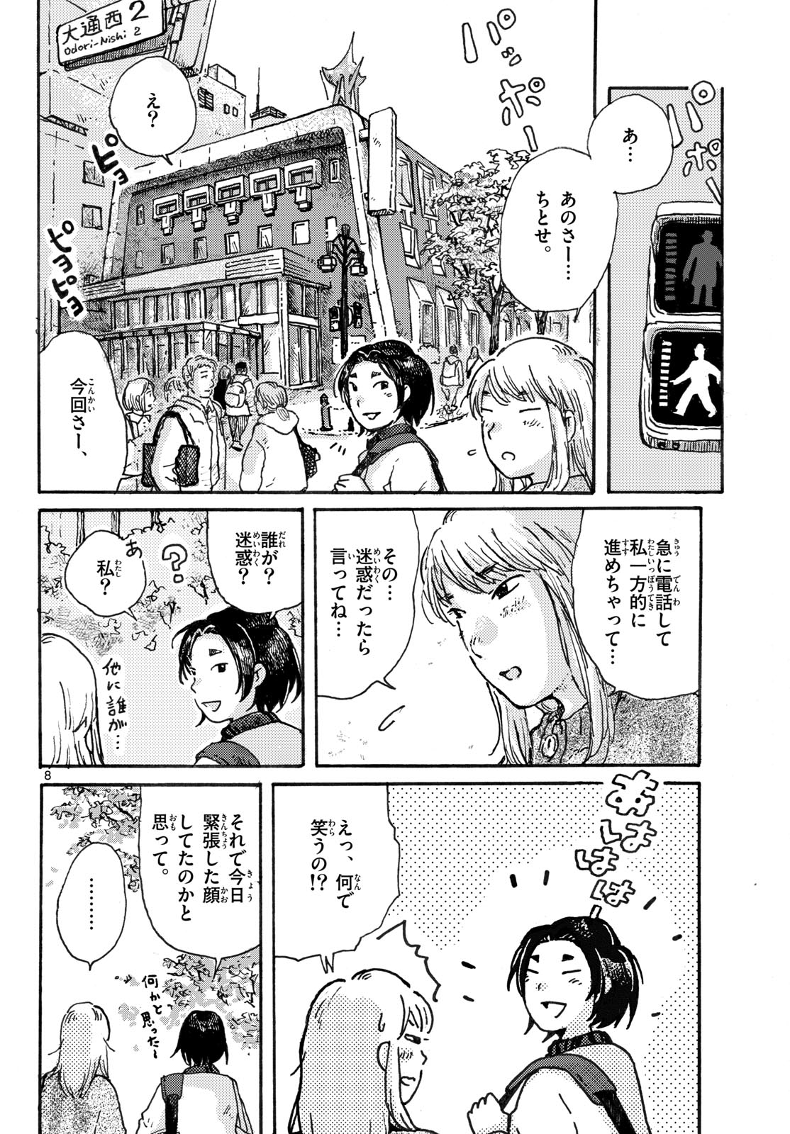 Kitaguni Yurayura Kikou Chapter 6 8ページ