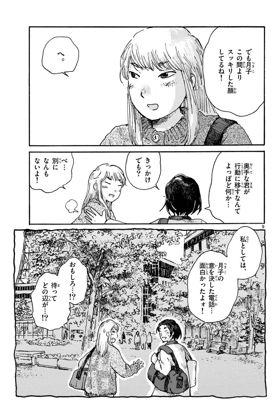 Kitaguni Yurayura Kikou Chapter 6 9ページ