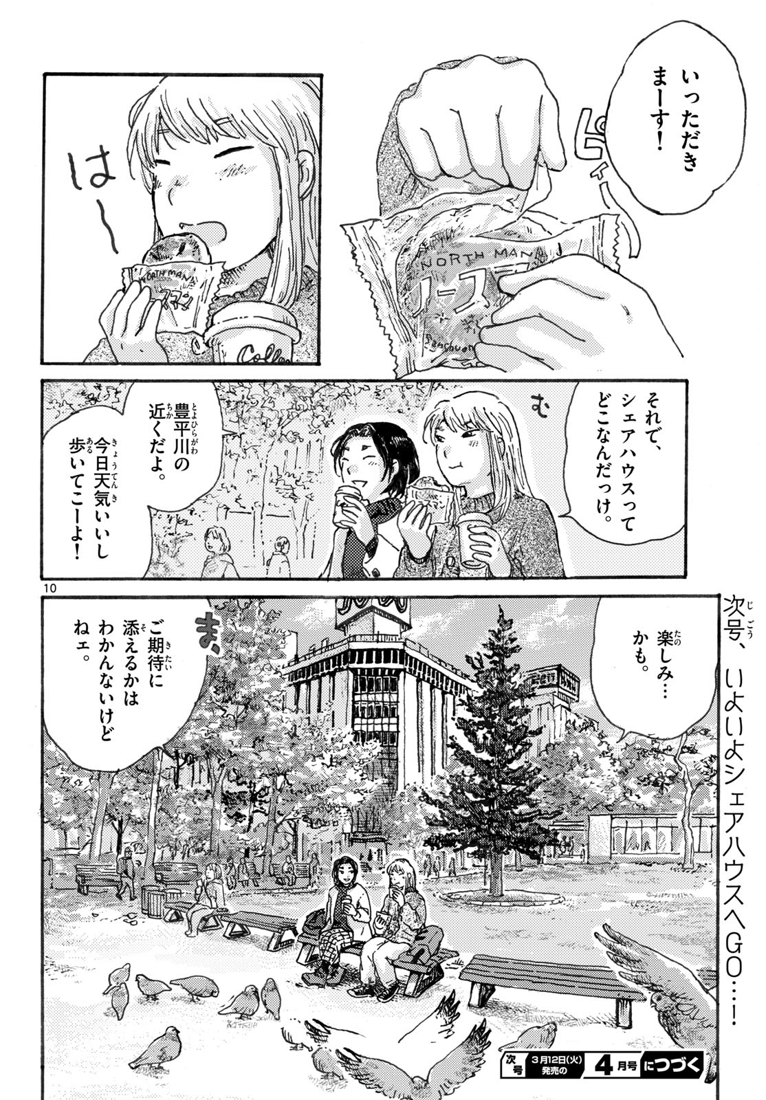Kitaguni Yurayura Kikou Chapter 6 10ページ