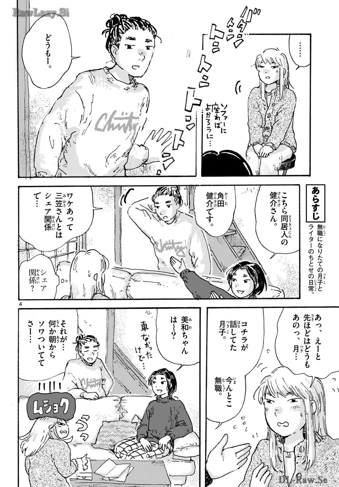 Kitaguni Yurayura Kikou Chapter 8 4ページ