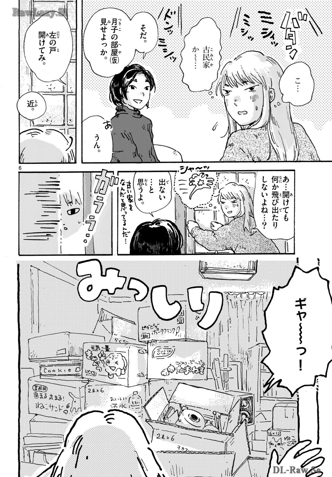 Kitaguni Yurayura Kikou Chapter 8 6ページ