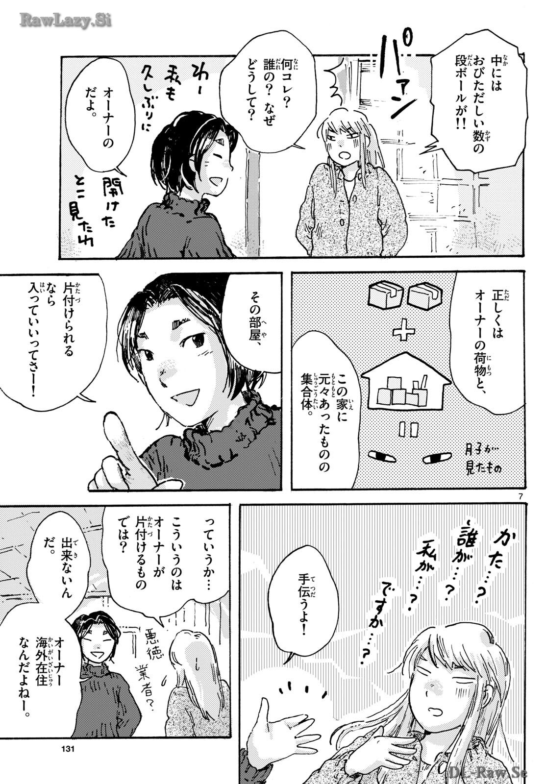 Kitaguni Yurayura Kikou Chapter 8 7ページ