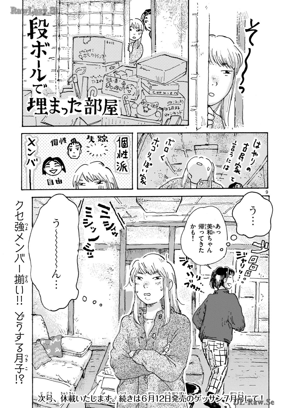 Kitaguni Yurayura Kikou Chapter 8 9ページ