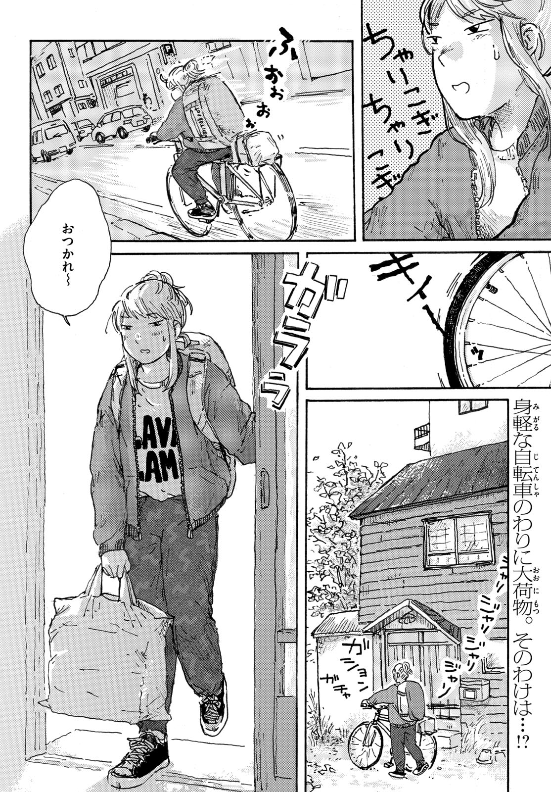 Kitaguni Yurayura Kikou Chapter 10 2ページ