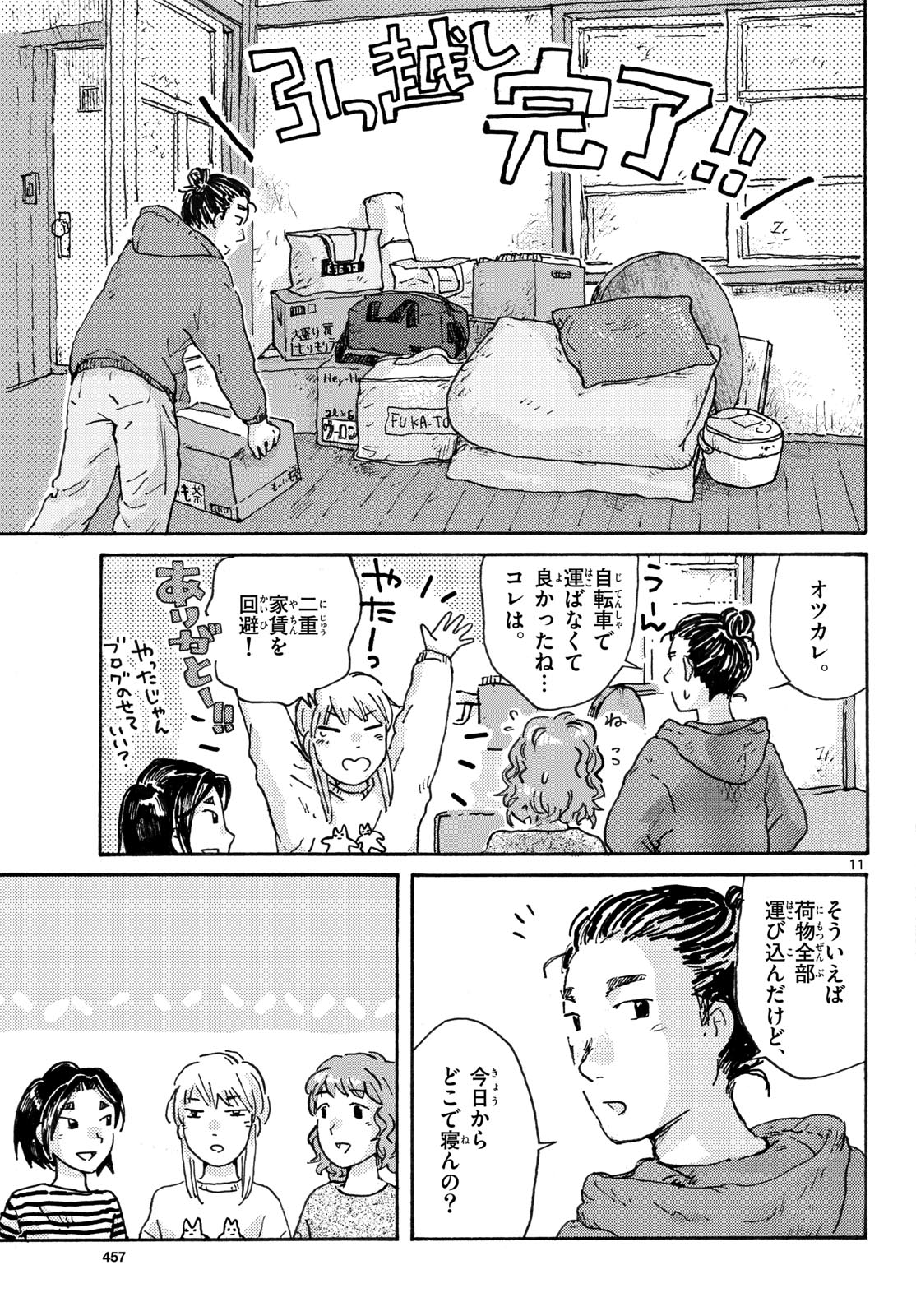 Kitaguni Yurayura Kikou Chapter 10 11ページ