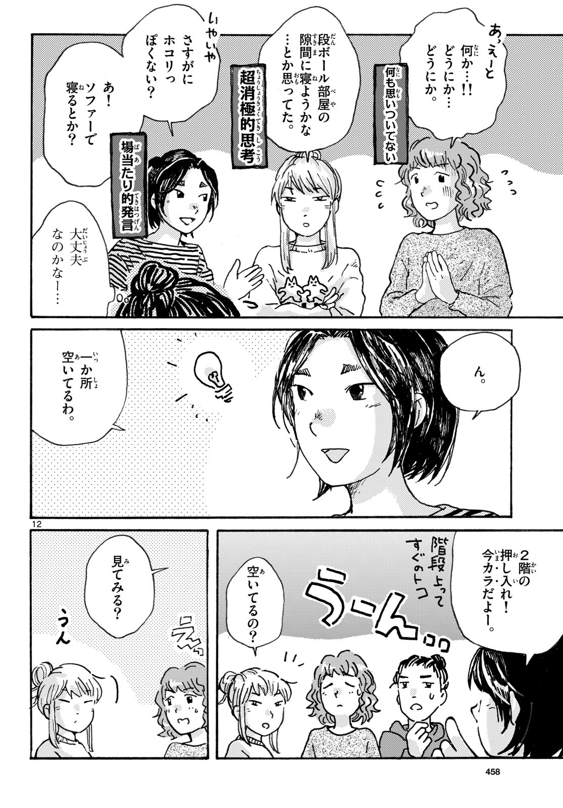 Kitaguni Yurayura Kikou Chapter 10 12ページ