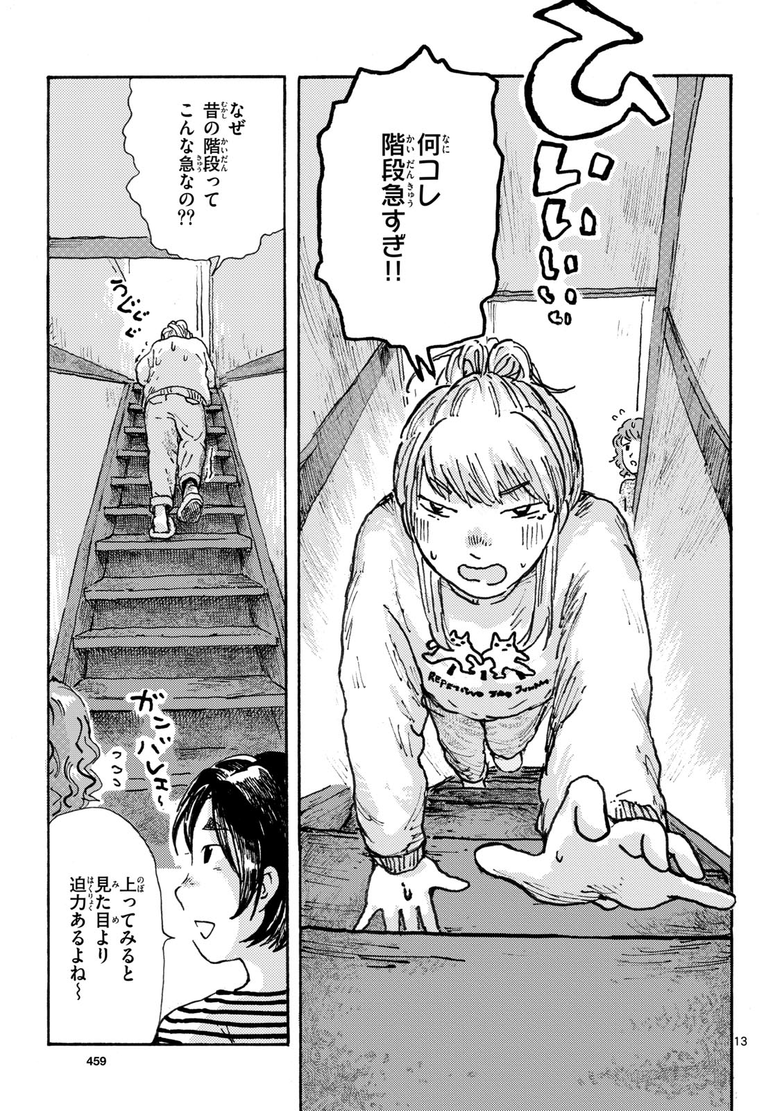 Kitaguni Yurayura Kikou Chapter 10 13ページ