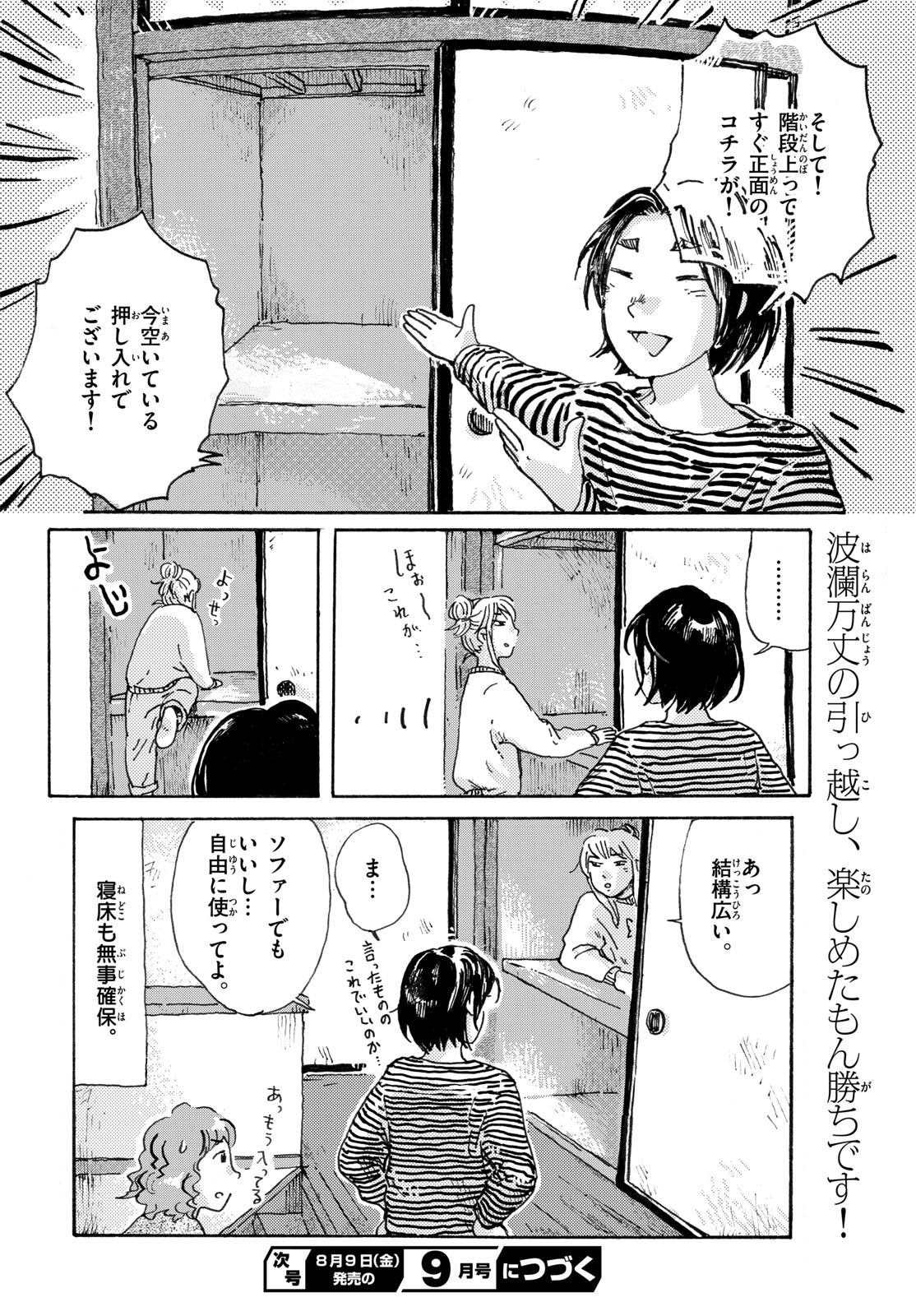 Kitaguni Yurayura Kikou Chapter 10 14ページ