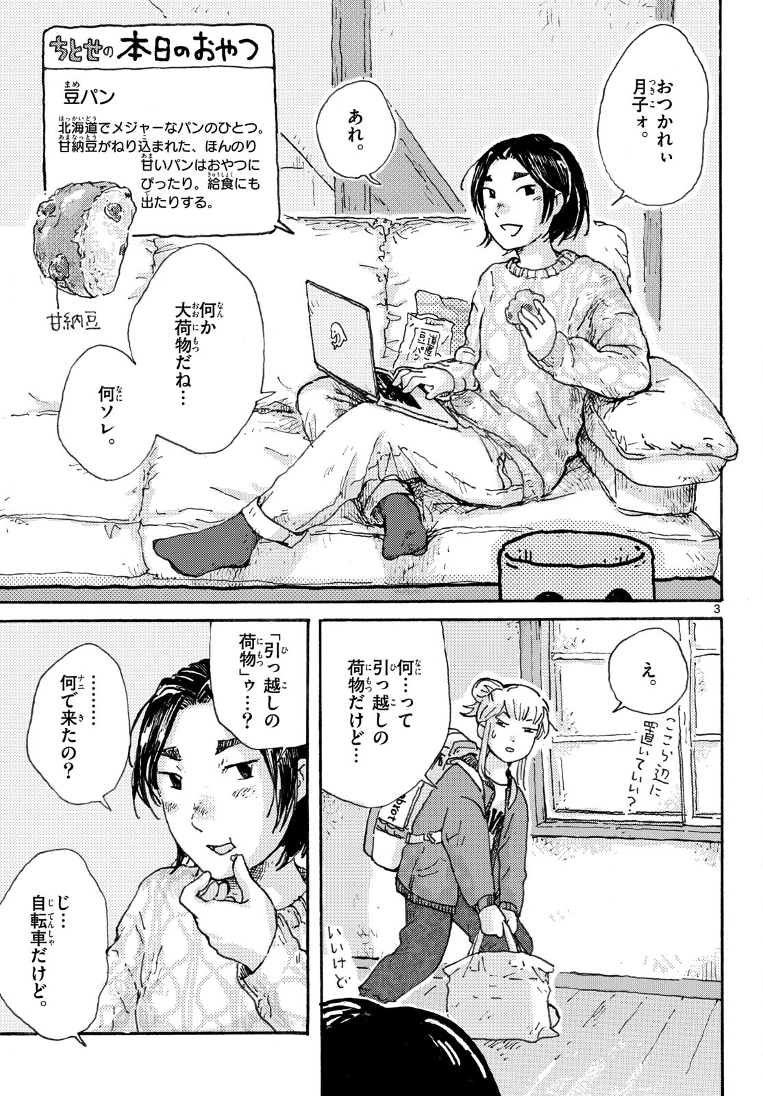 Kitaguni Yurayura Kikou Chapter 10 3ページ
