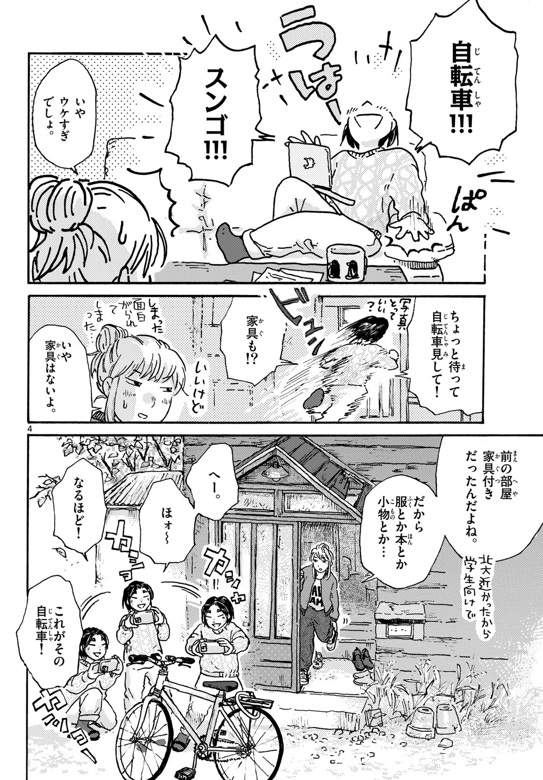 Kitaguni Yurayura Kikou Chapter 10 4ページ