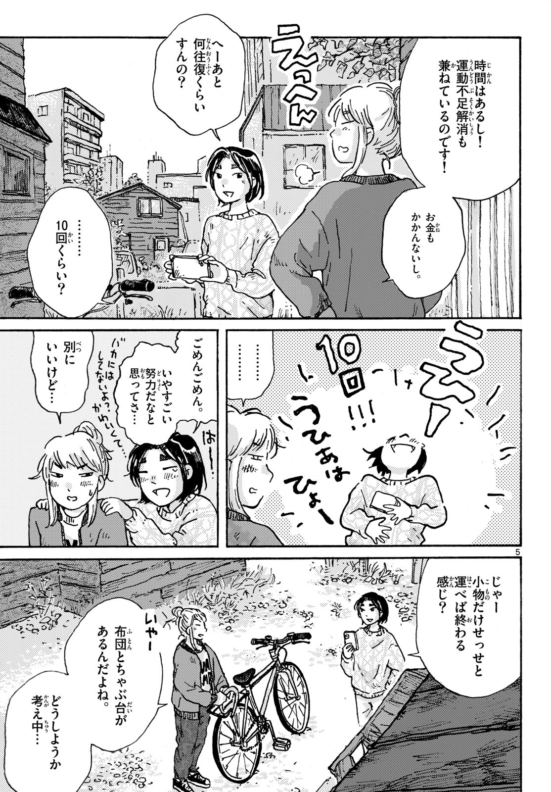 Kitaguni Yurayura Kikou Chapter 10 5ページ